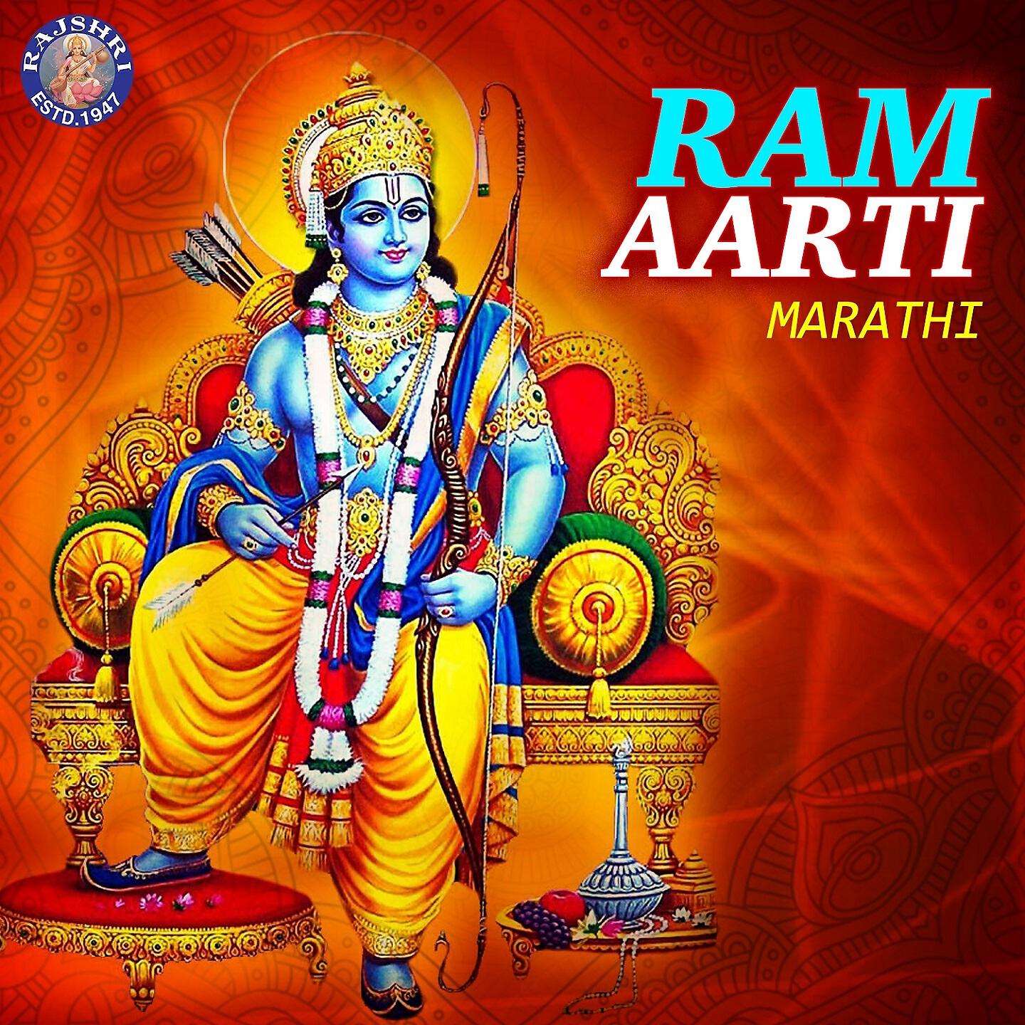 Релиз Ram Aarti