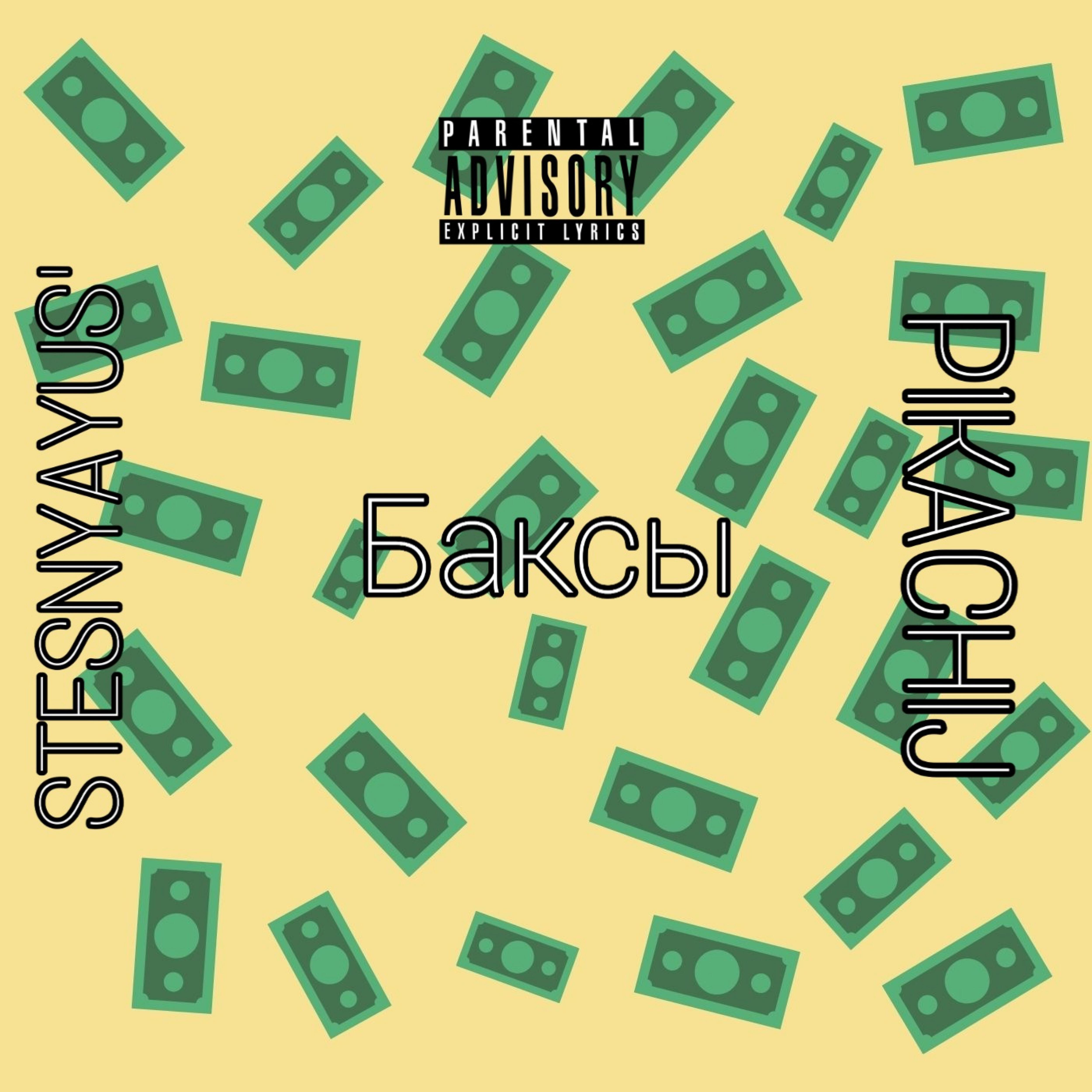 Релиз Баксы