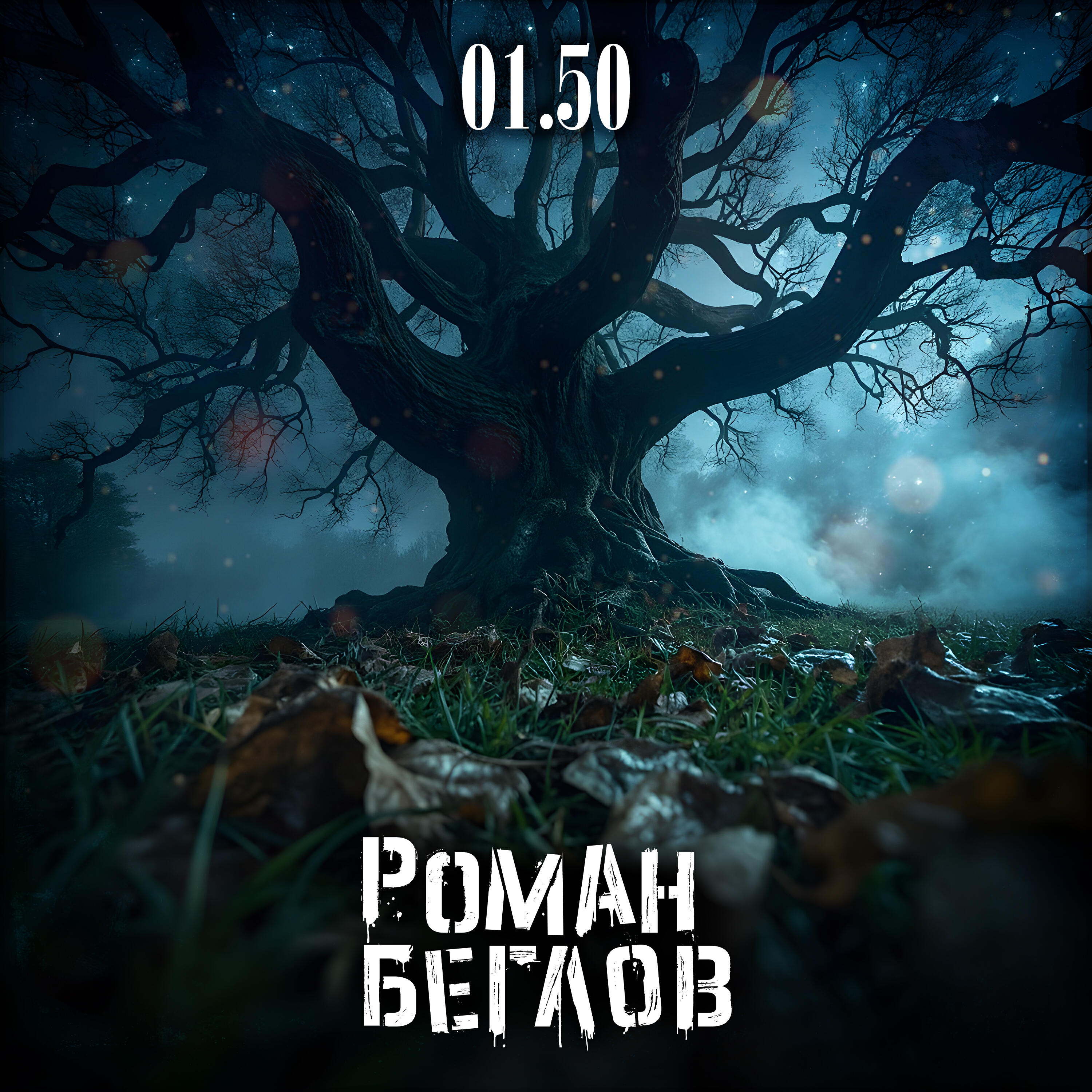 Обложка альбома