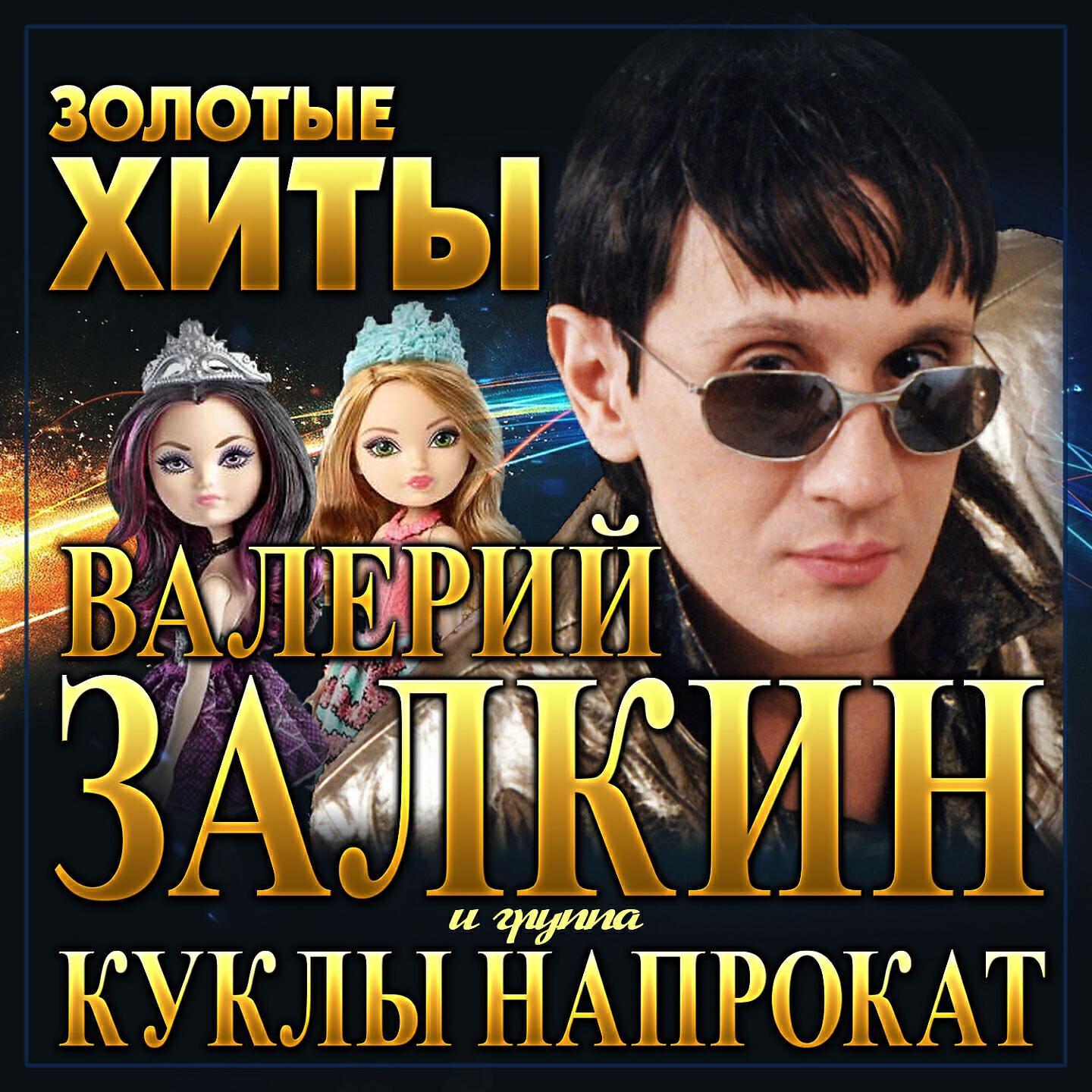 Куклы на прокат