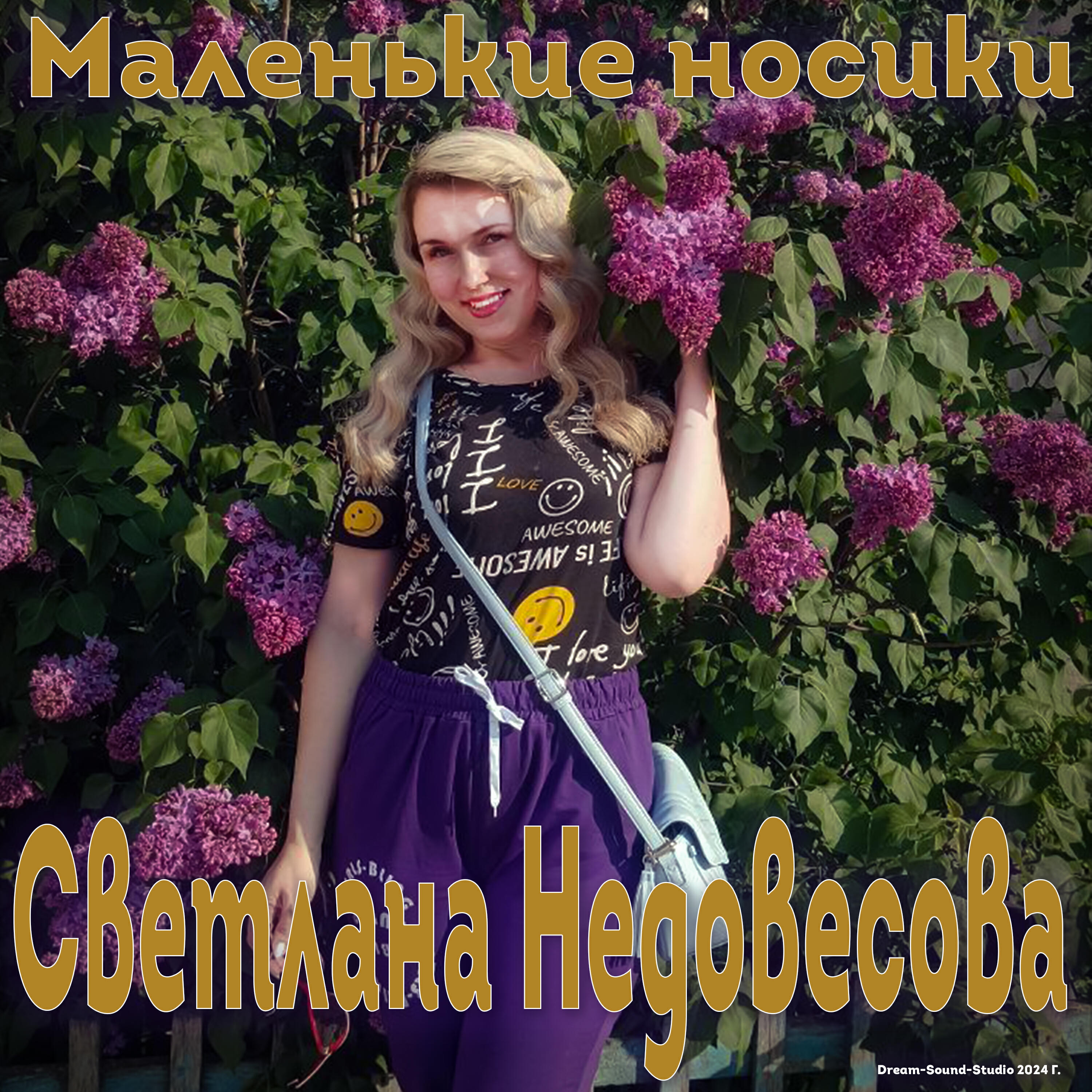 Релиз Маленькие носики