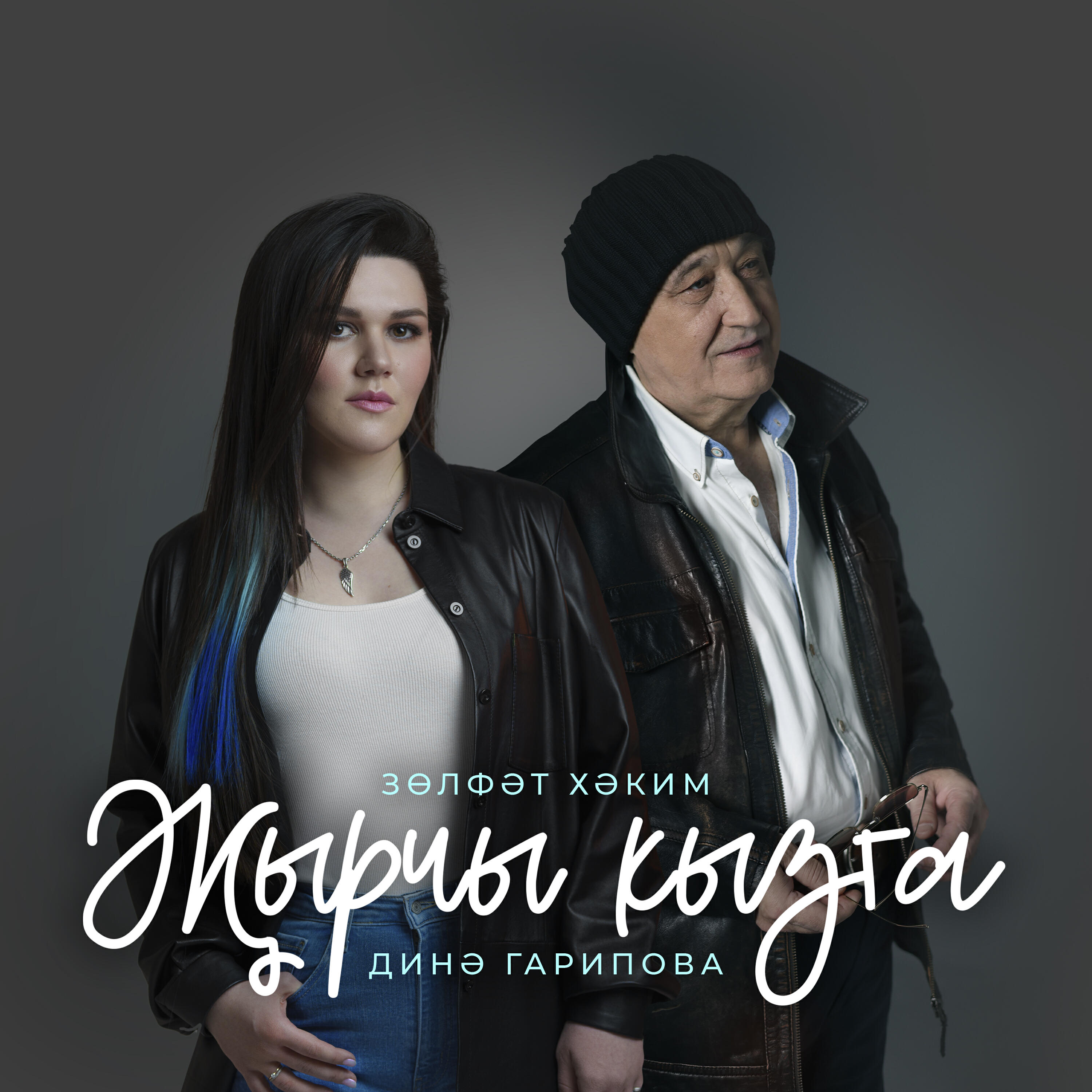Релиз Жырчы кызга