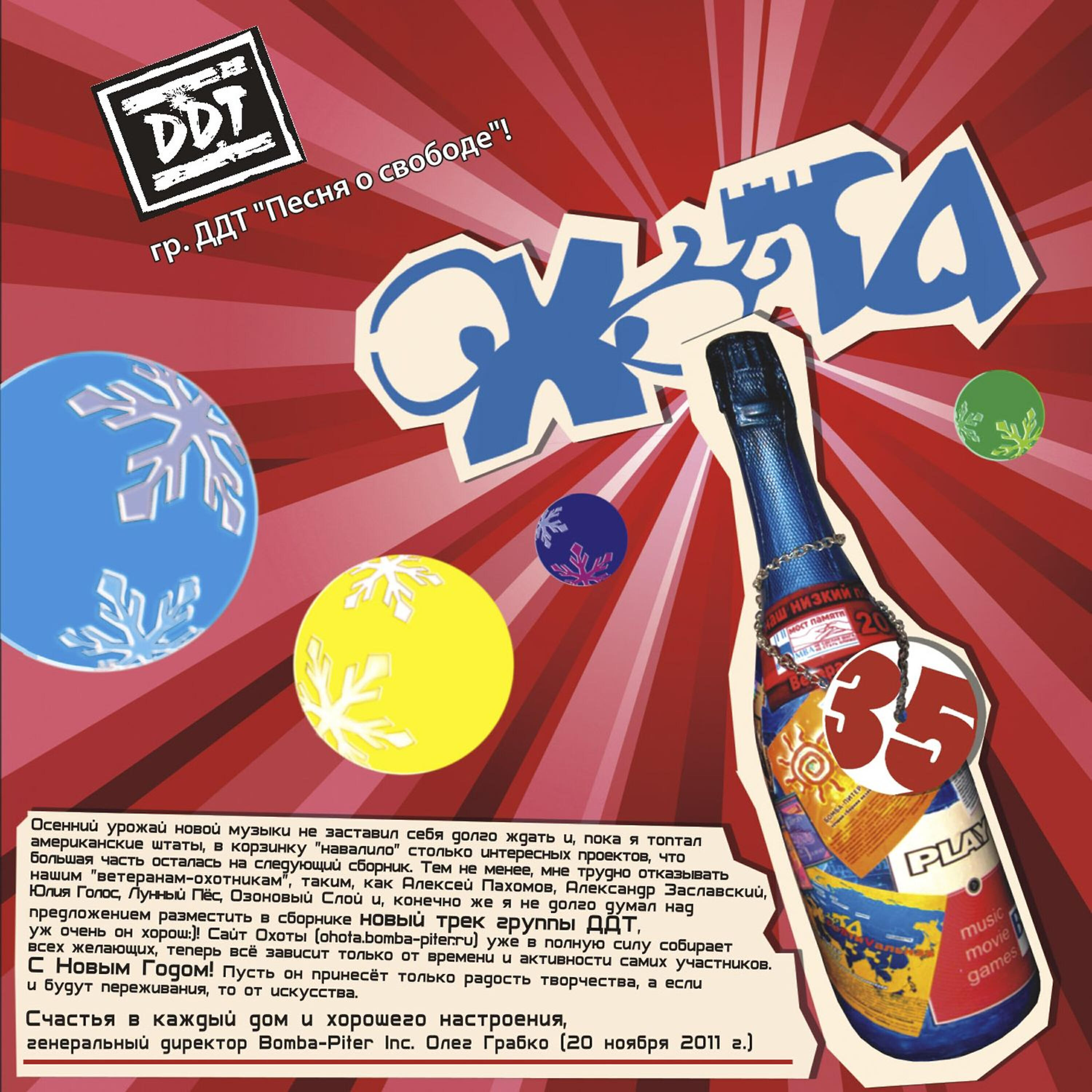 Релиз Охота 35