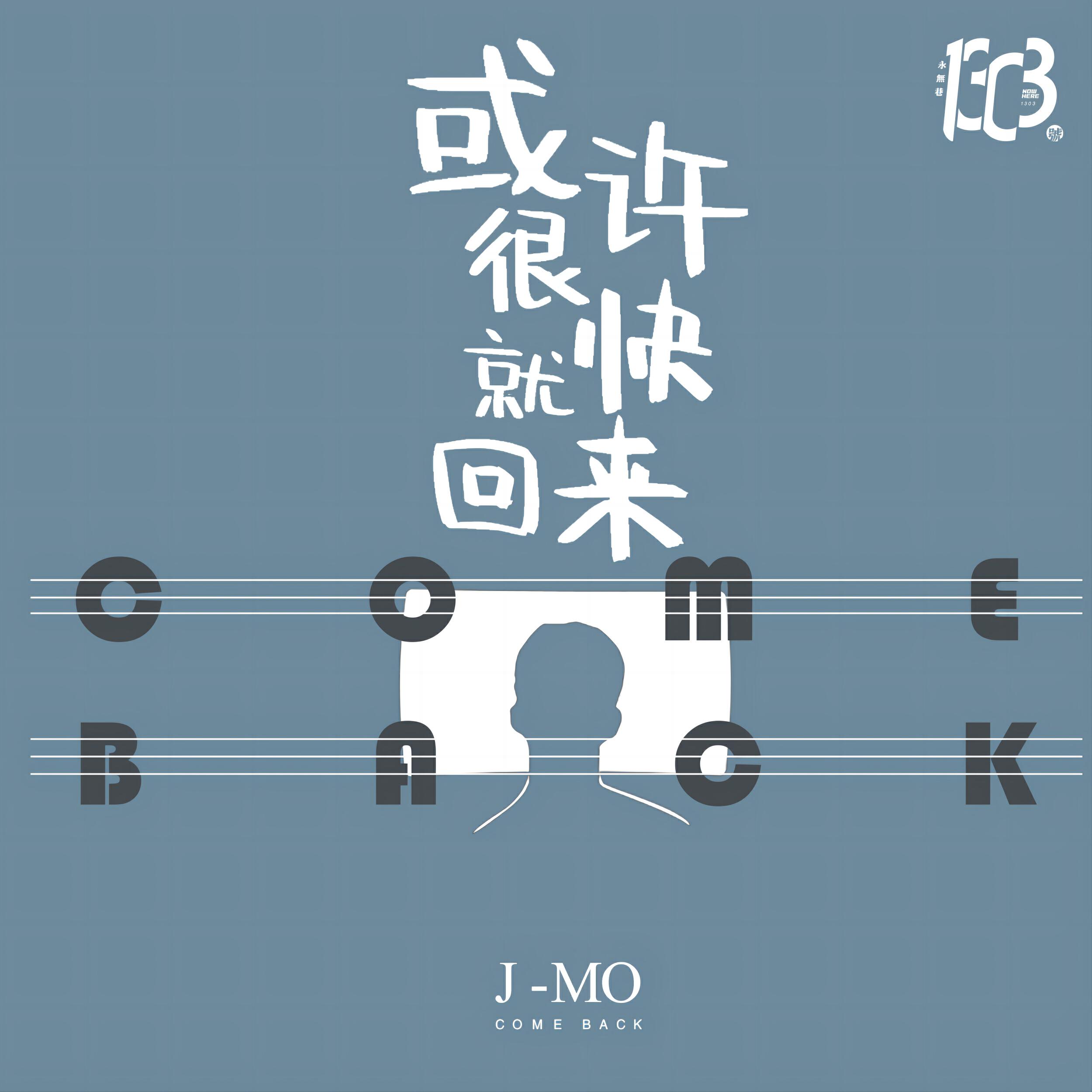 Скачать песню Minsta音乐厂牌, J-Mo - 或许很快就回来 (录音室版) бесплатно в MP3 для Android и iOS