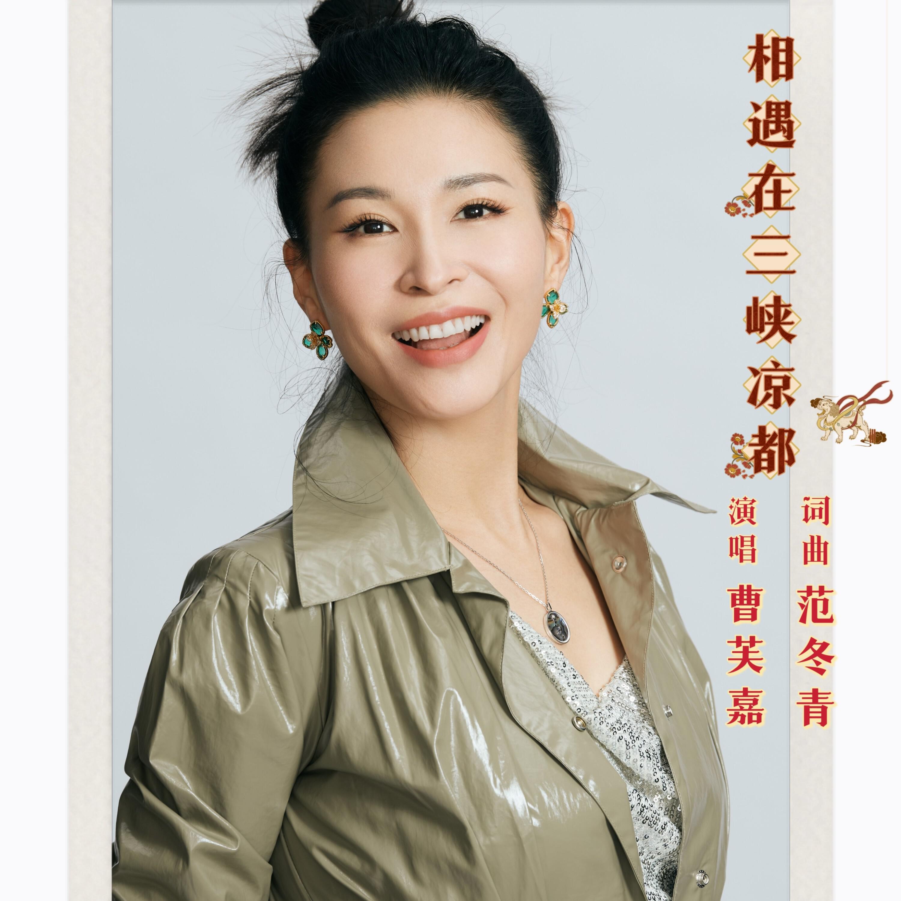 Релиз 相遇在三峡凉都