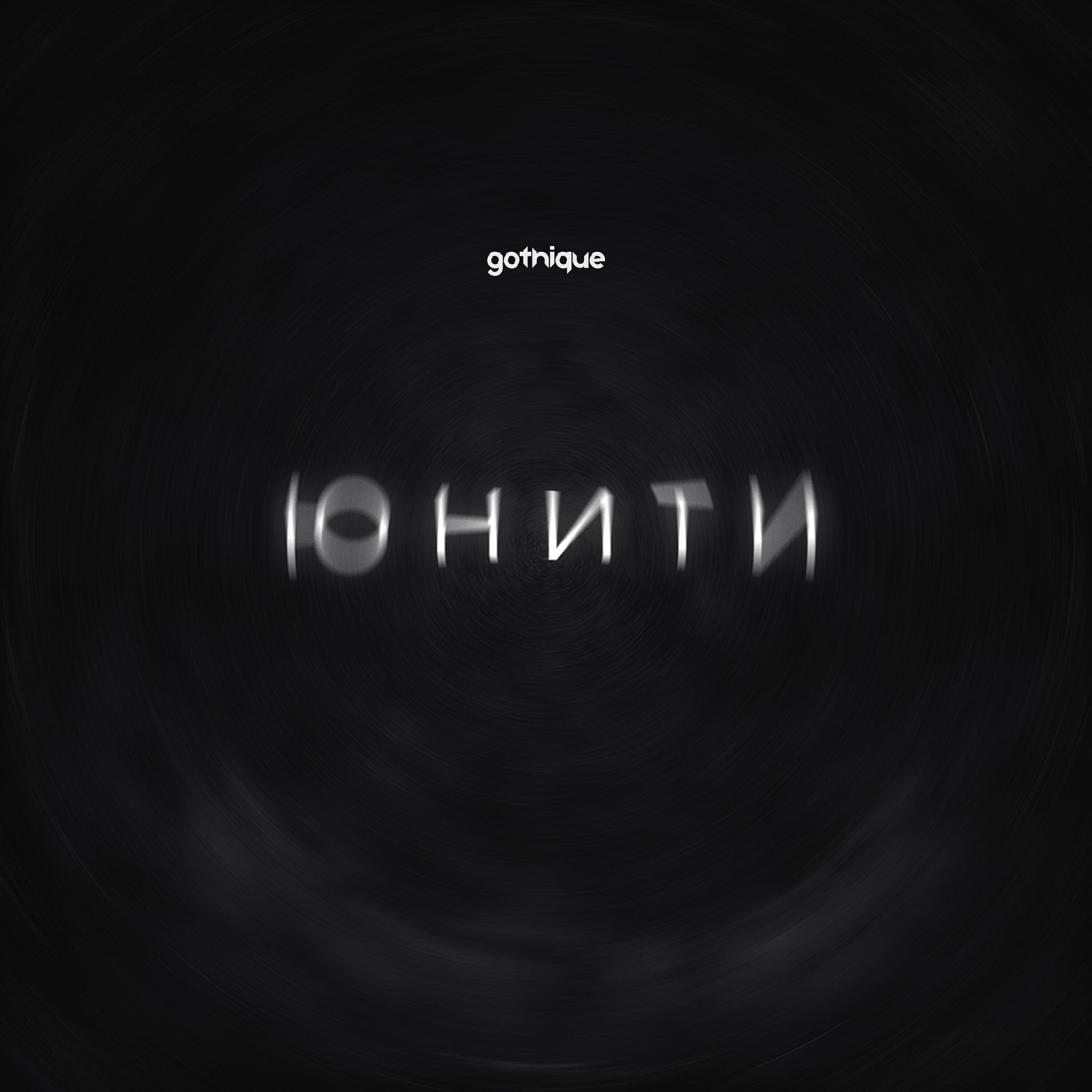 Релиз Юнити