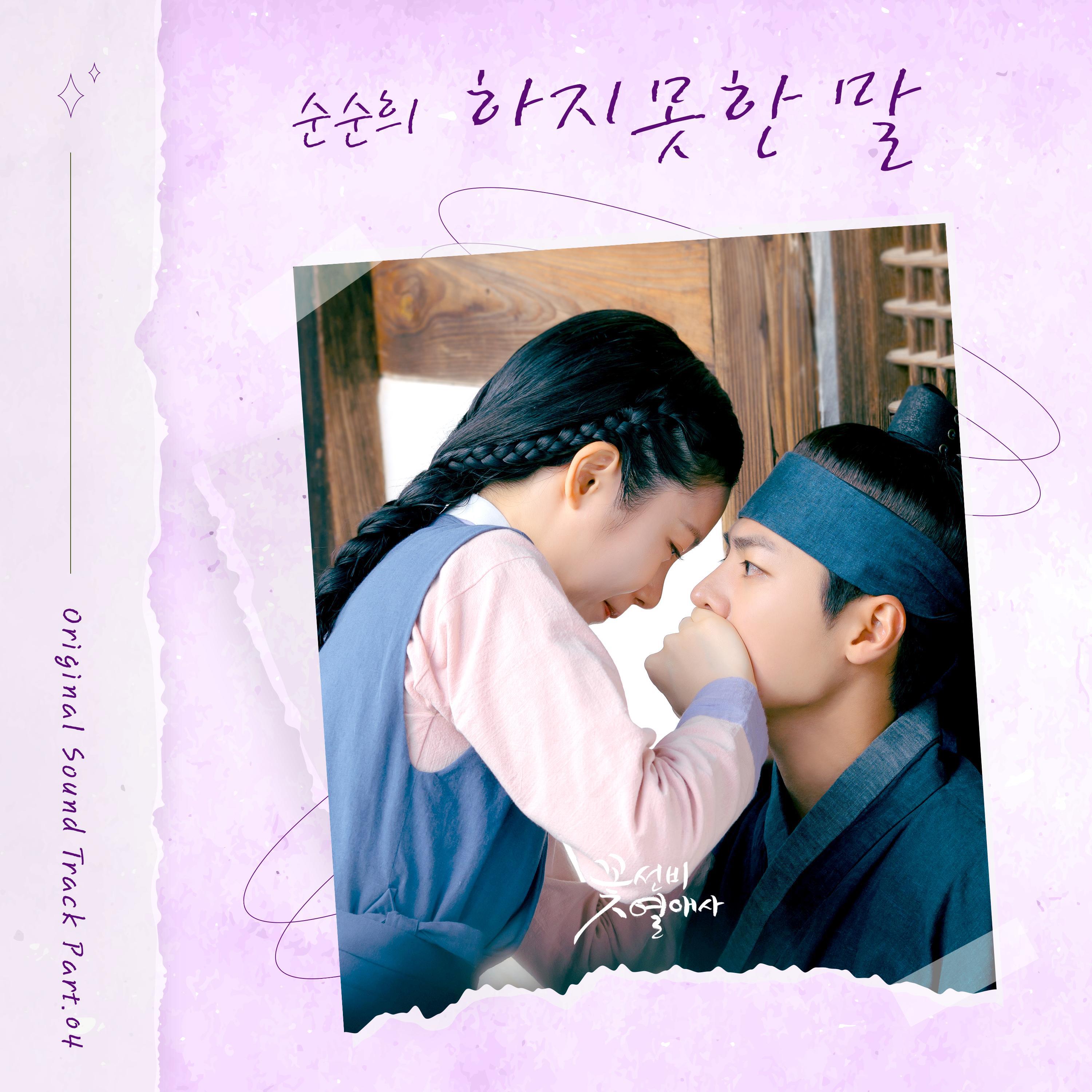 Релиз The Secret Romantic Guesthouse Part.4