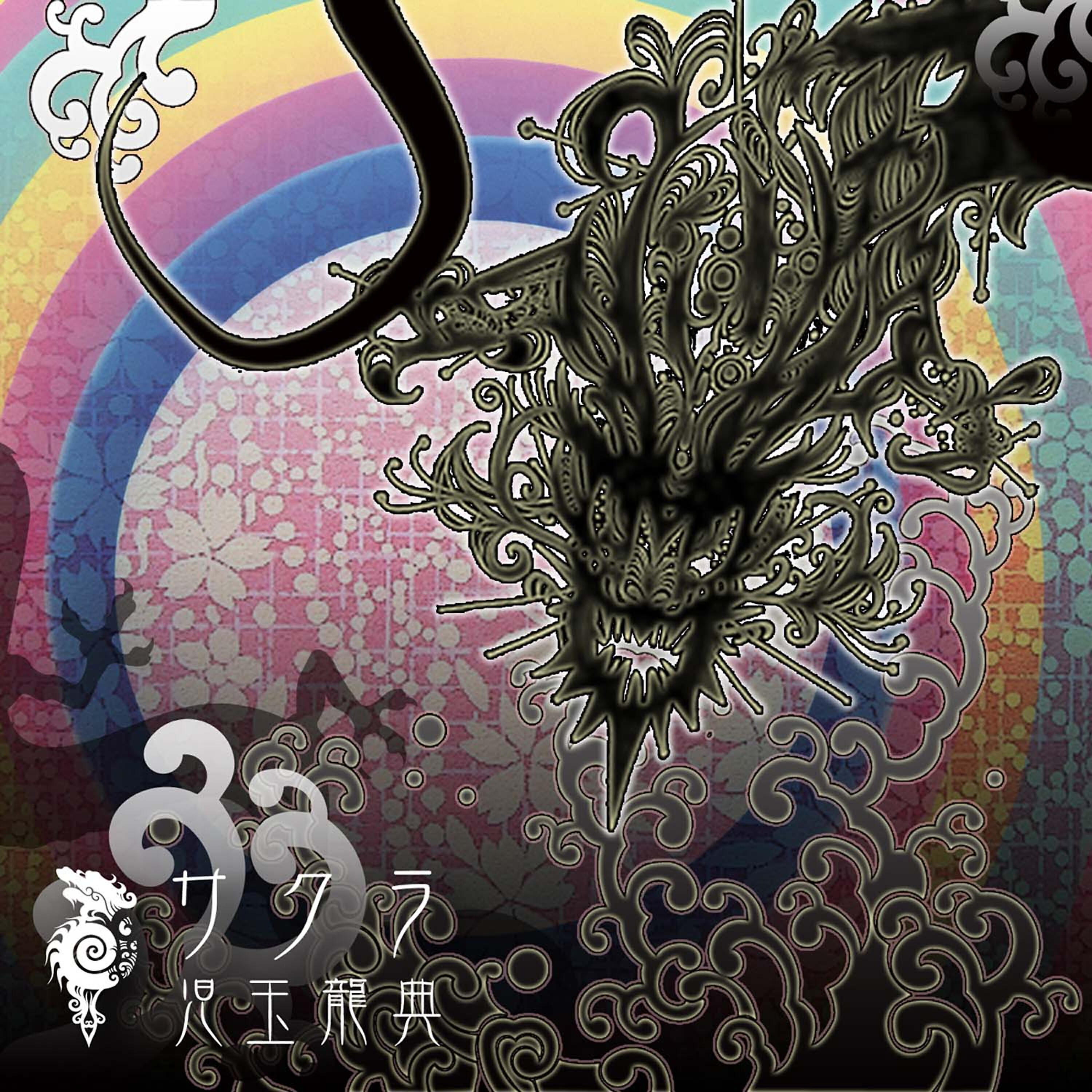 Tatsunori Kodama
