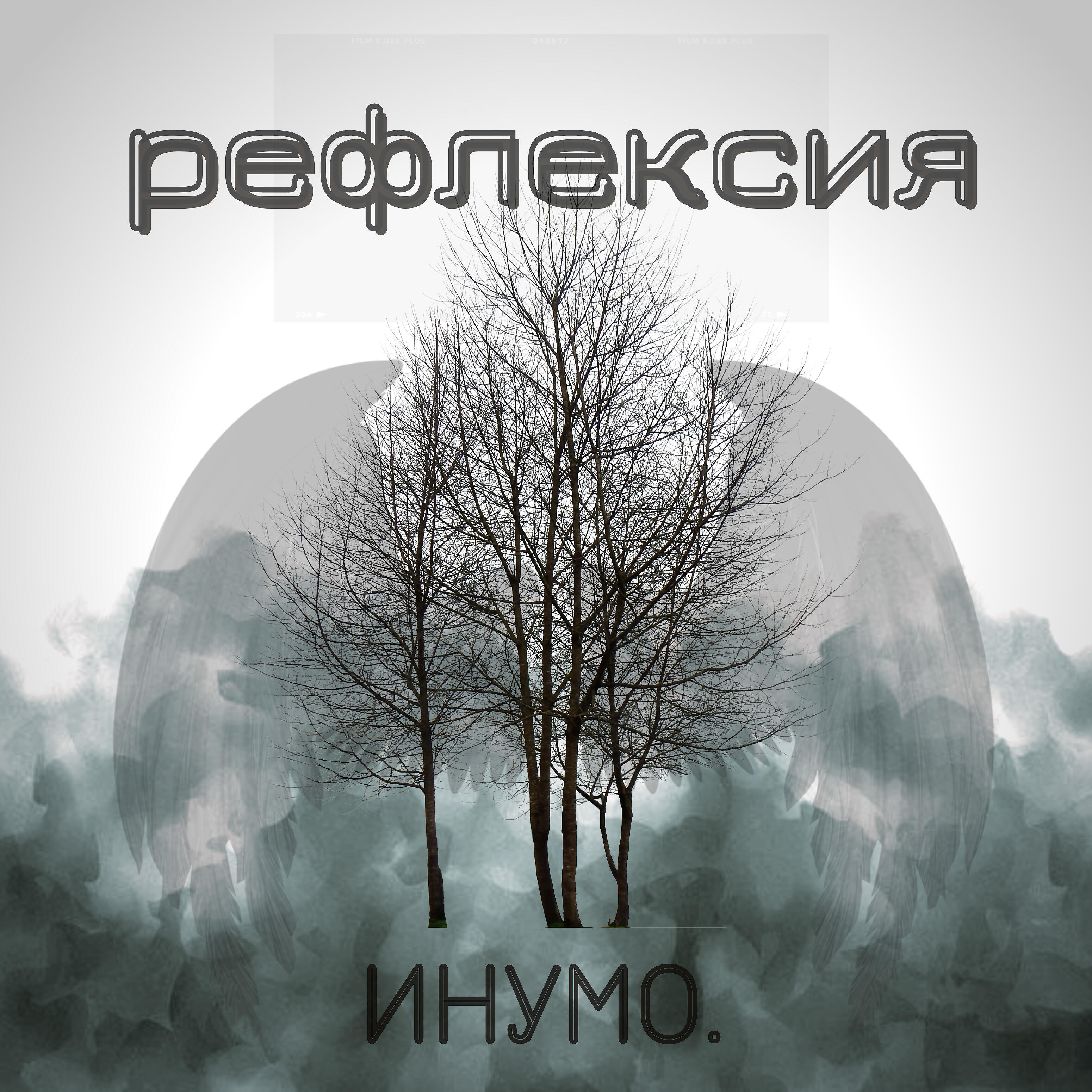 Обложка трека