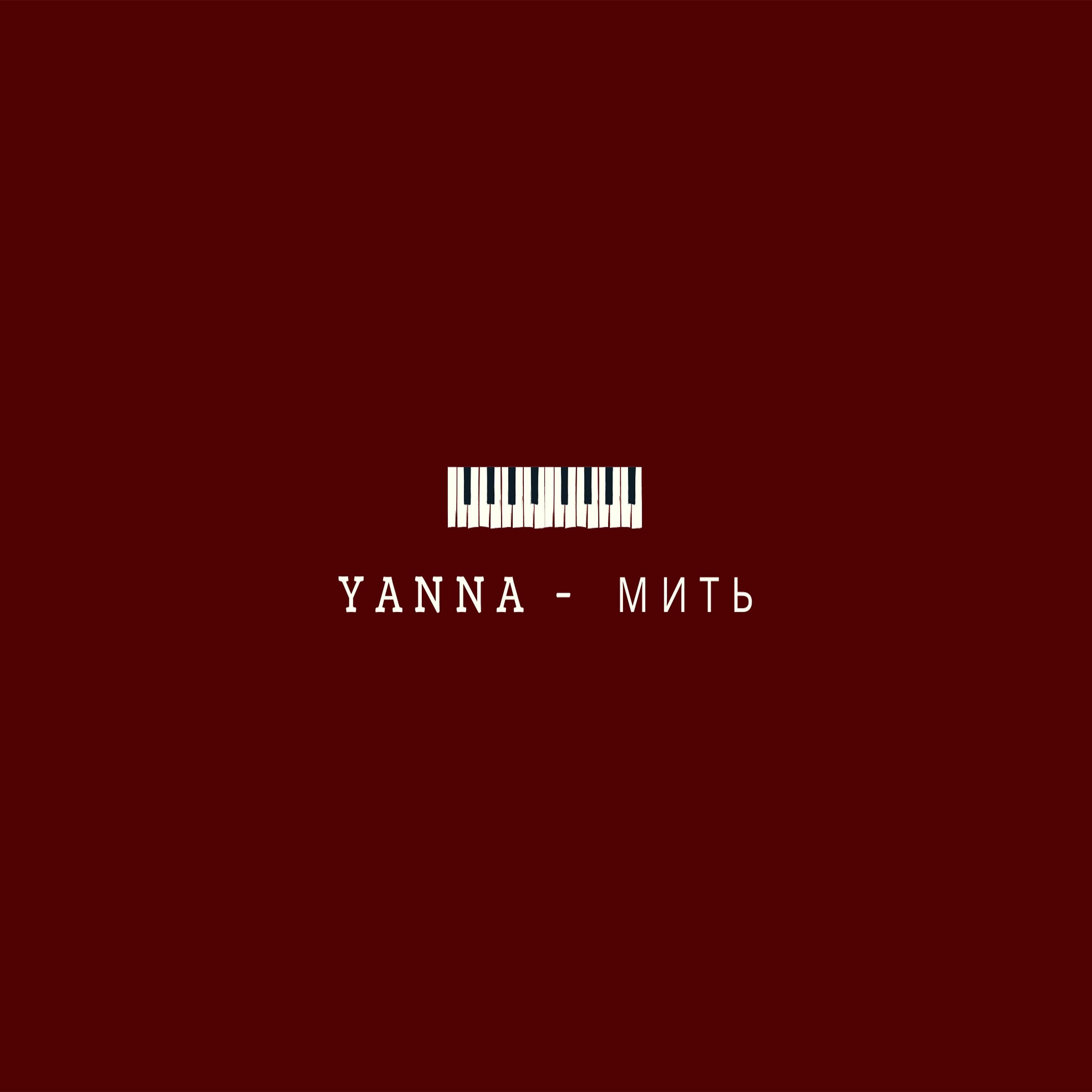 Релиз Мить