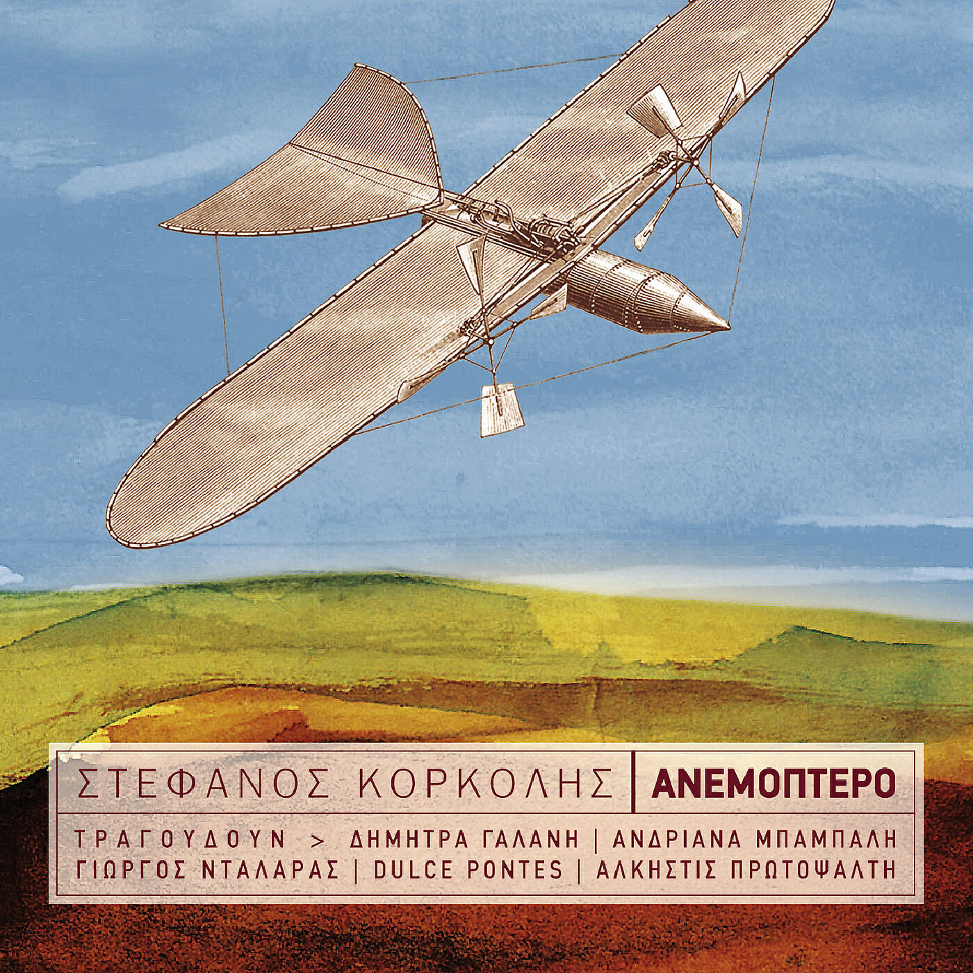 Релиз Anemoptero