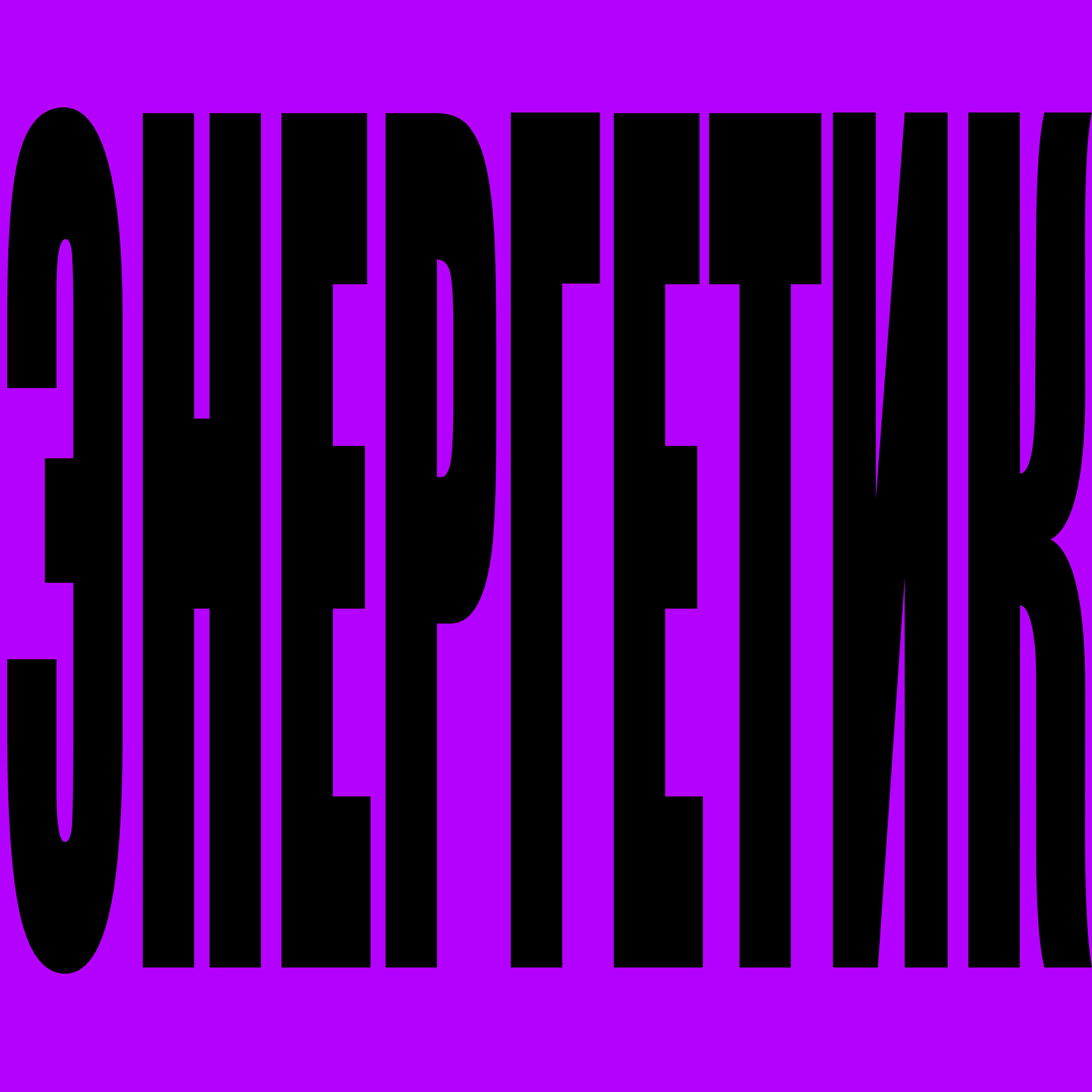 Релиз Энергетик