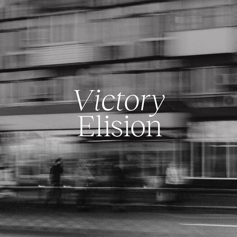 Релиз Victory