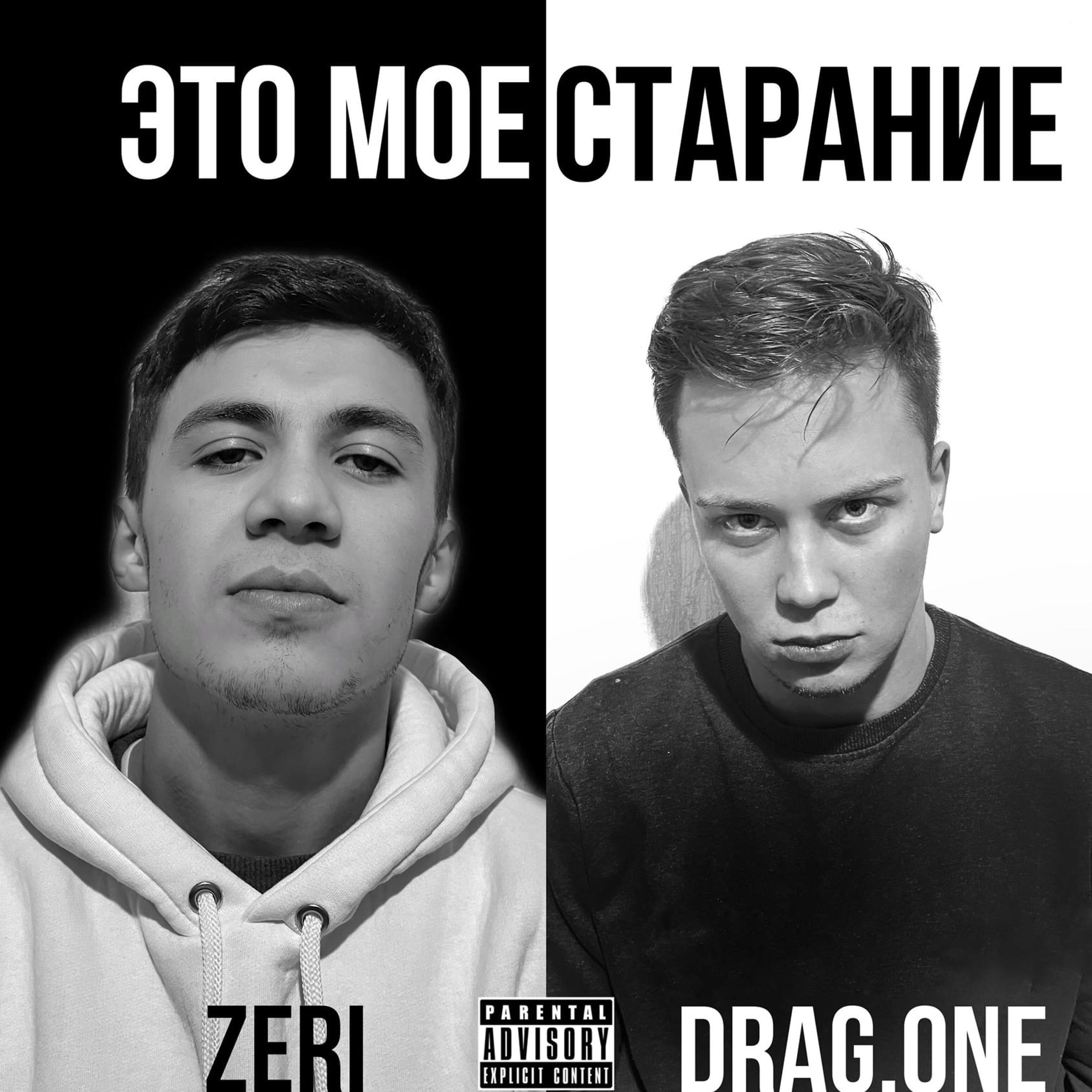 Drag.one