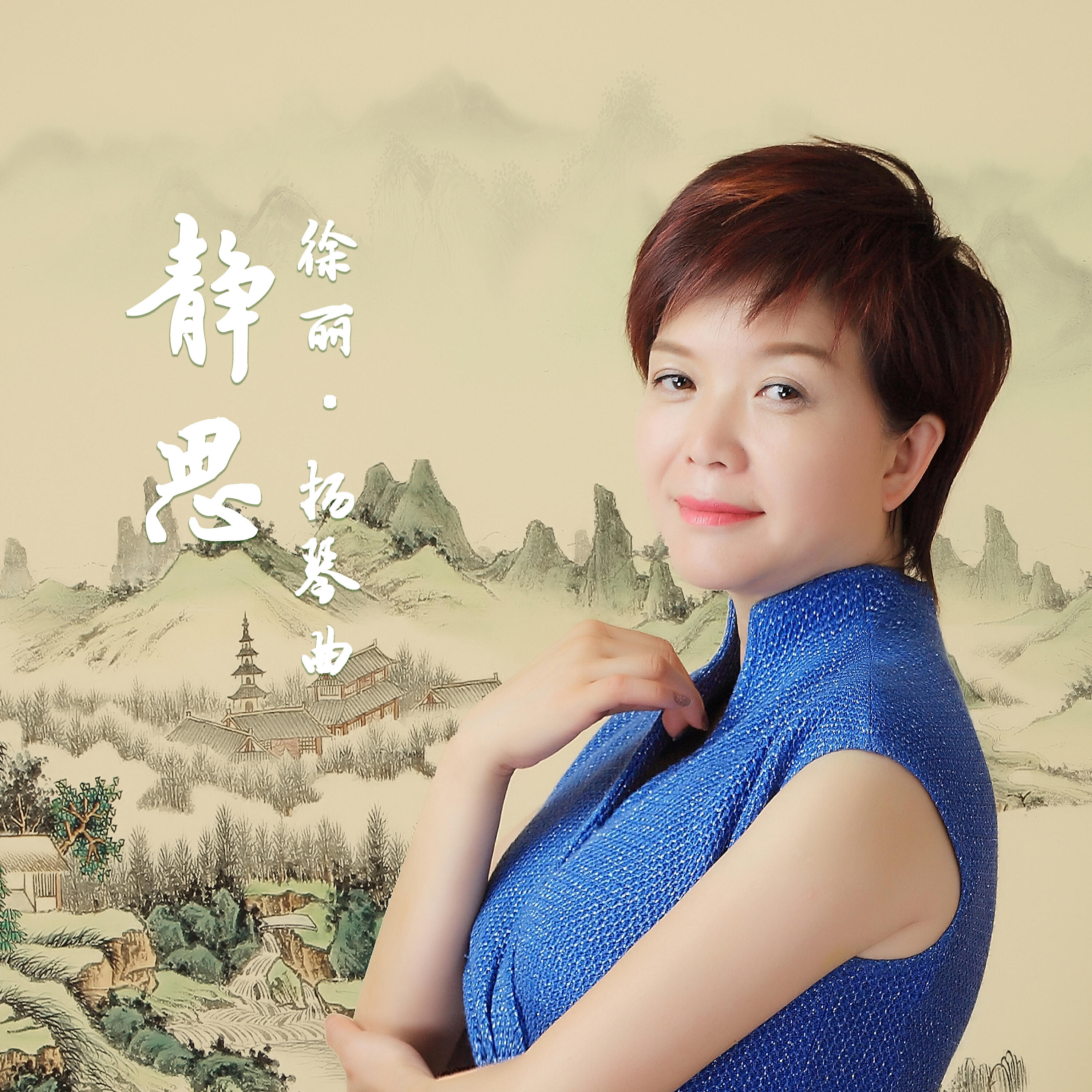 徐丽