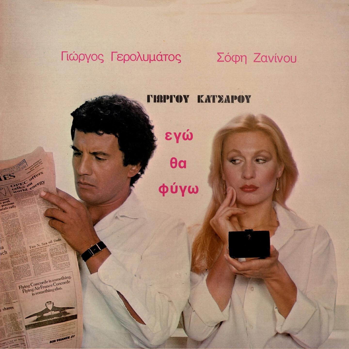 Релиз Ego Tha Fygo