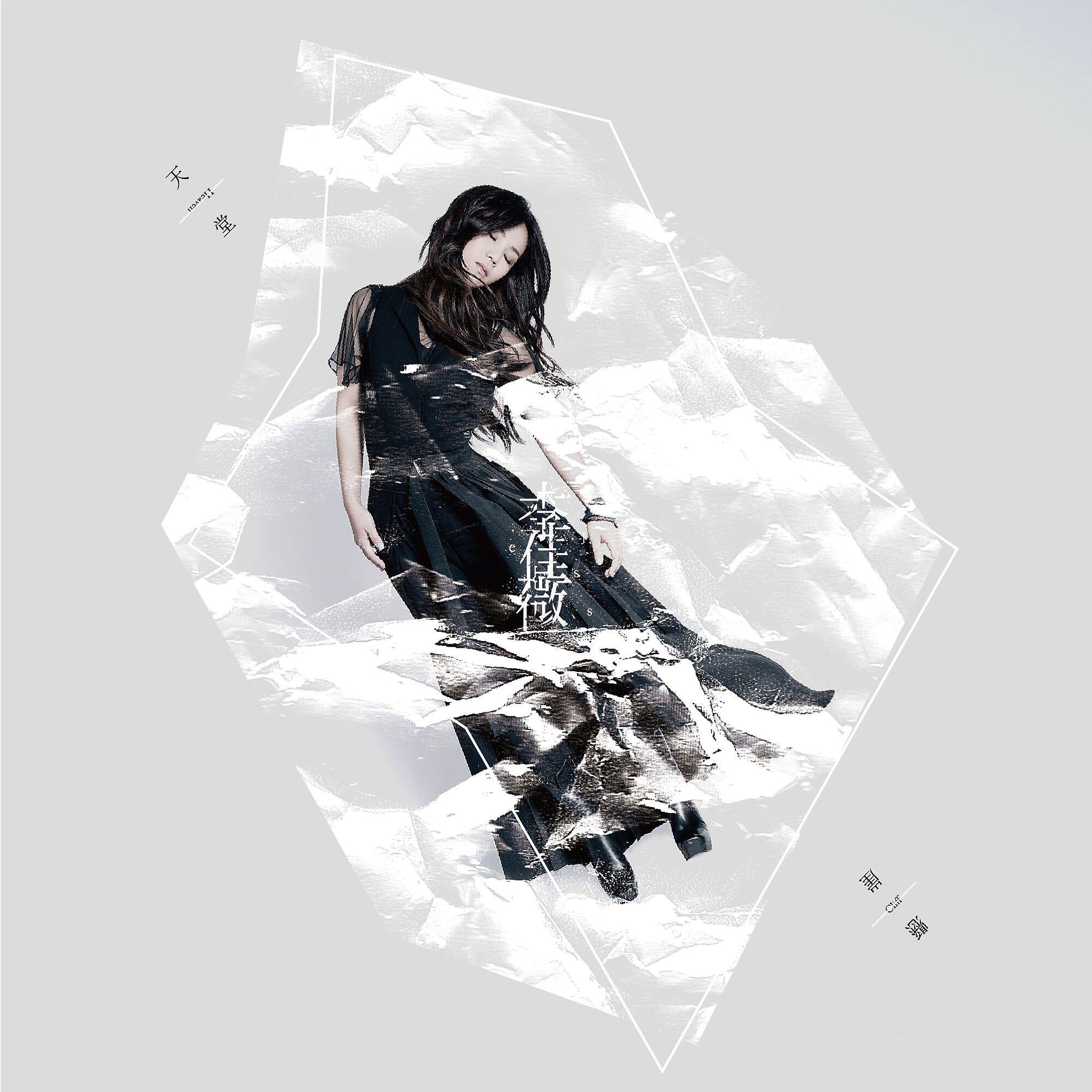 Релиз Heaven / Cliff