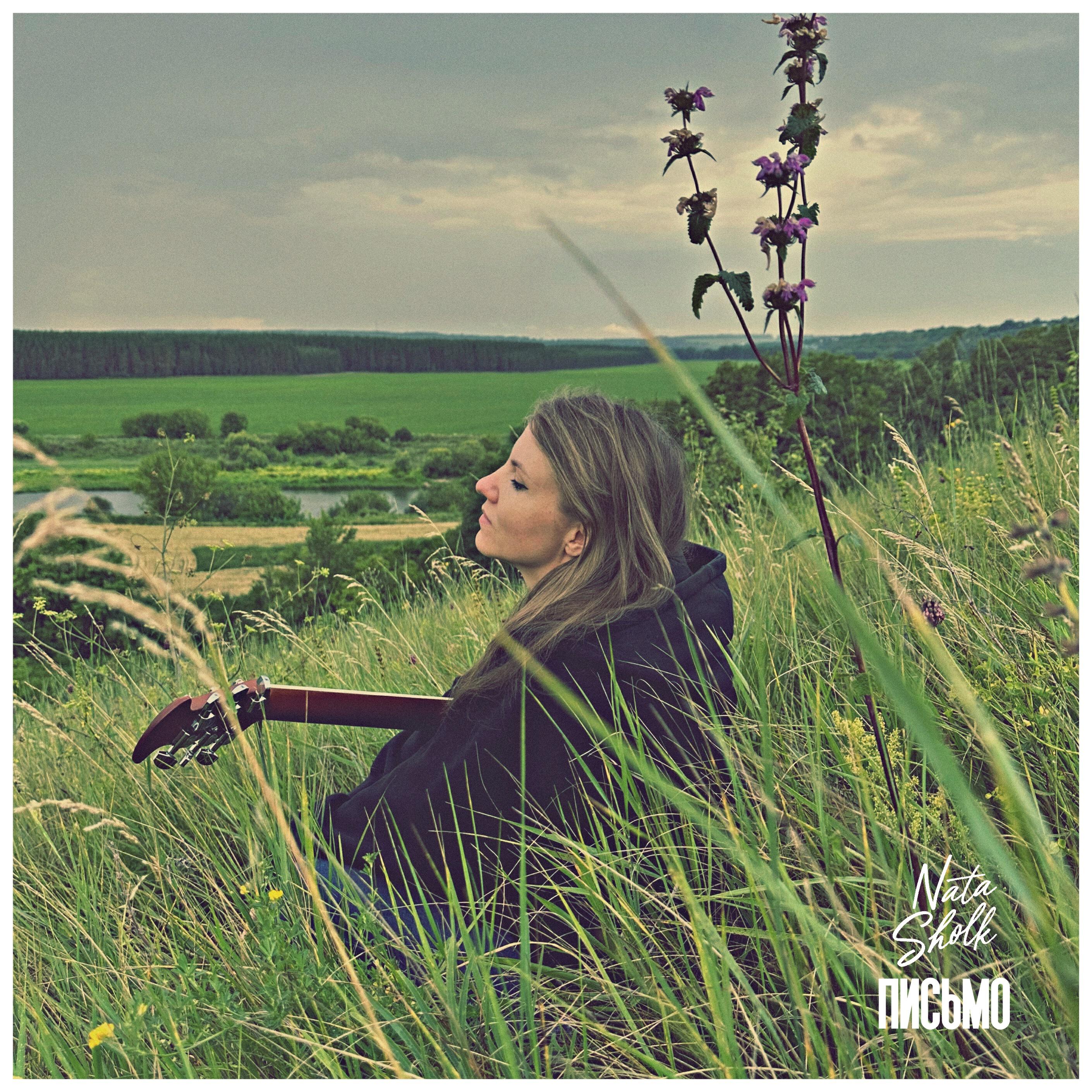 Релиз Письмо