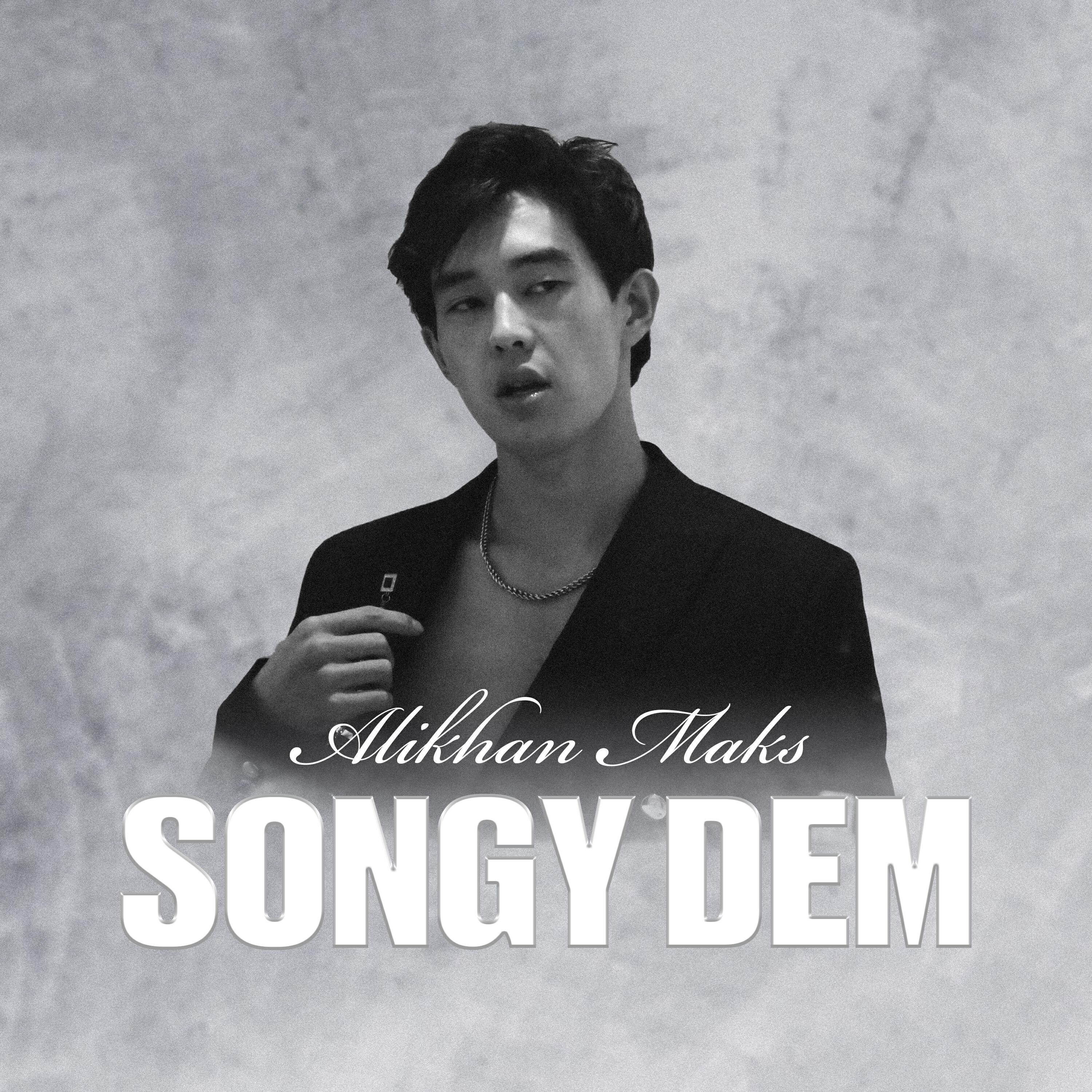 Релиз Songy dem