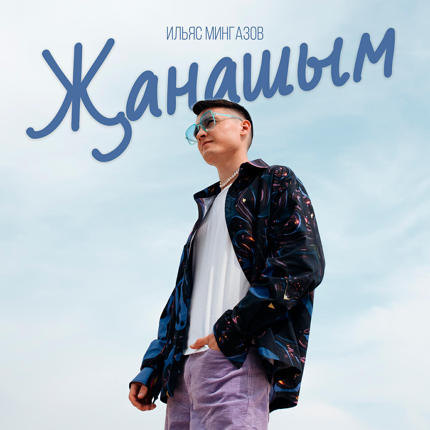 Постер альбома Жанашым