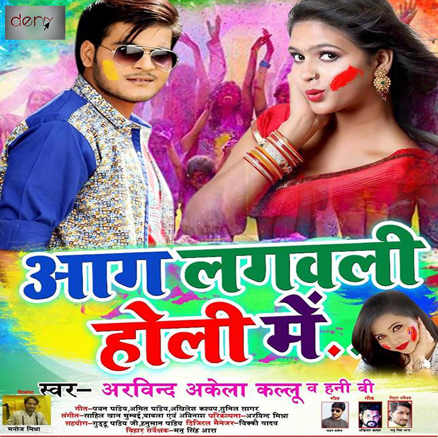 Релиз Aag Lagweli Holi Me