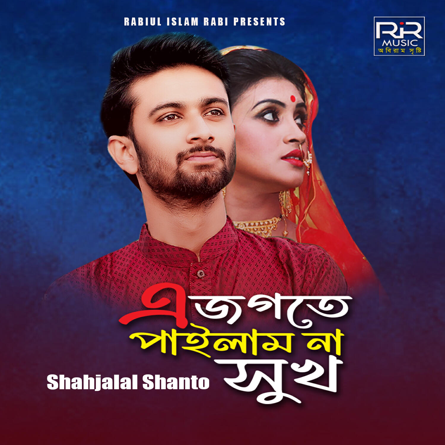 Shahjalal Shanto