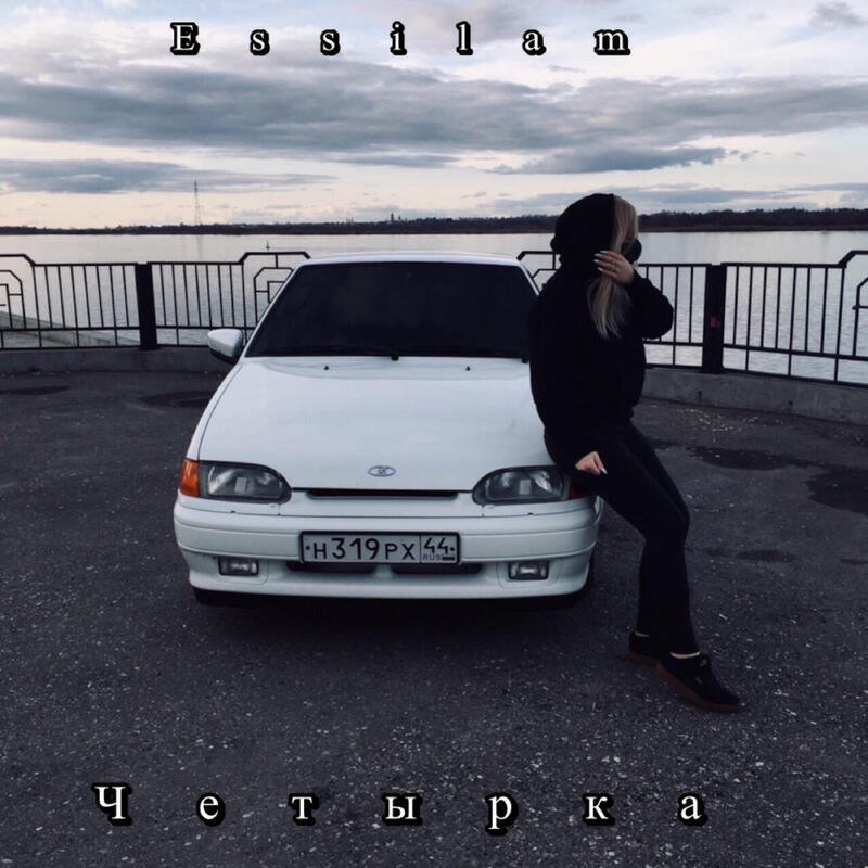 Постер альбома Четырка prod. whiteplug