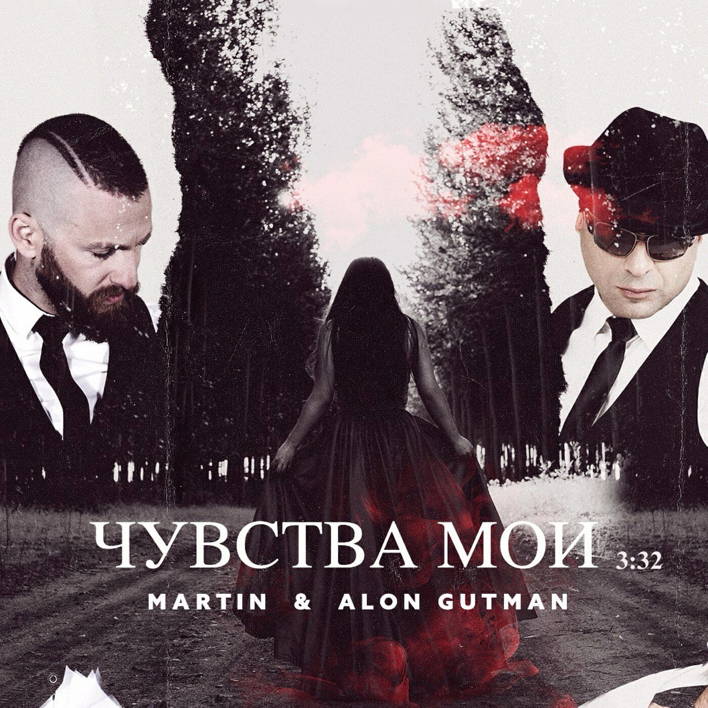 Релиз Чувства мои