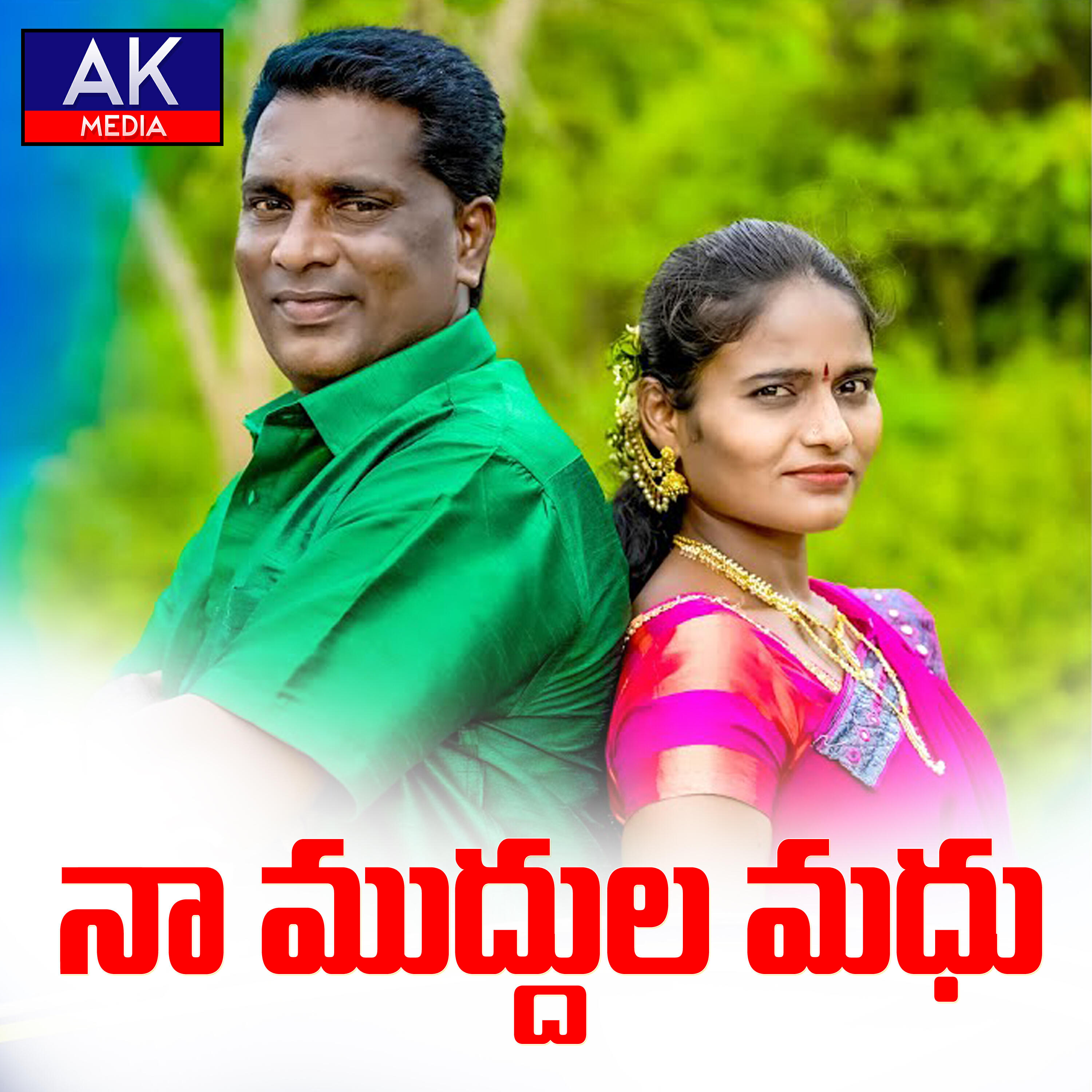 Mudigam Madhu