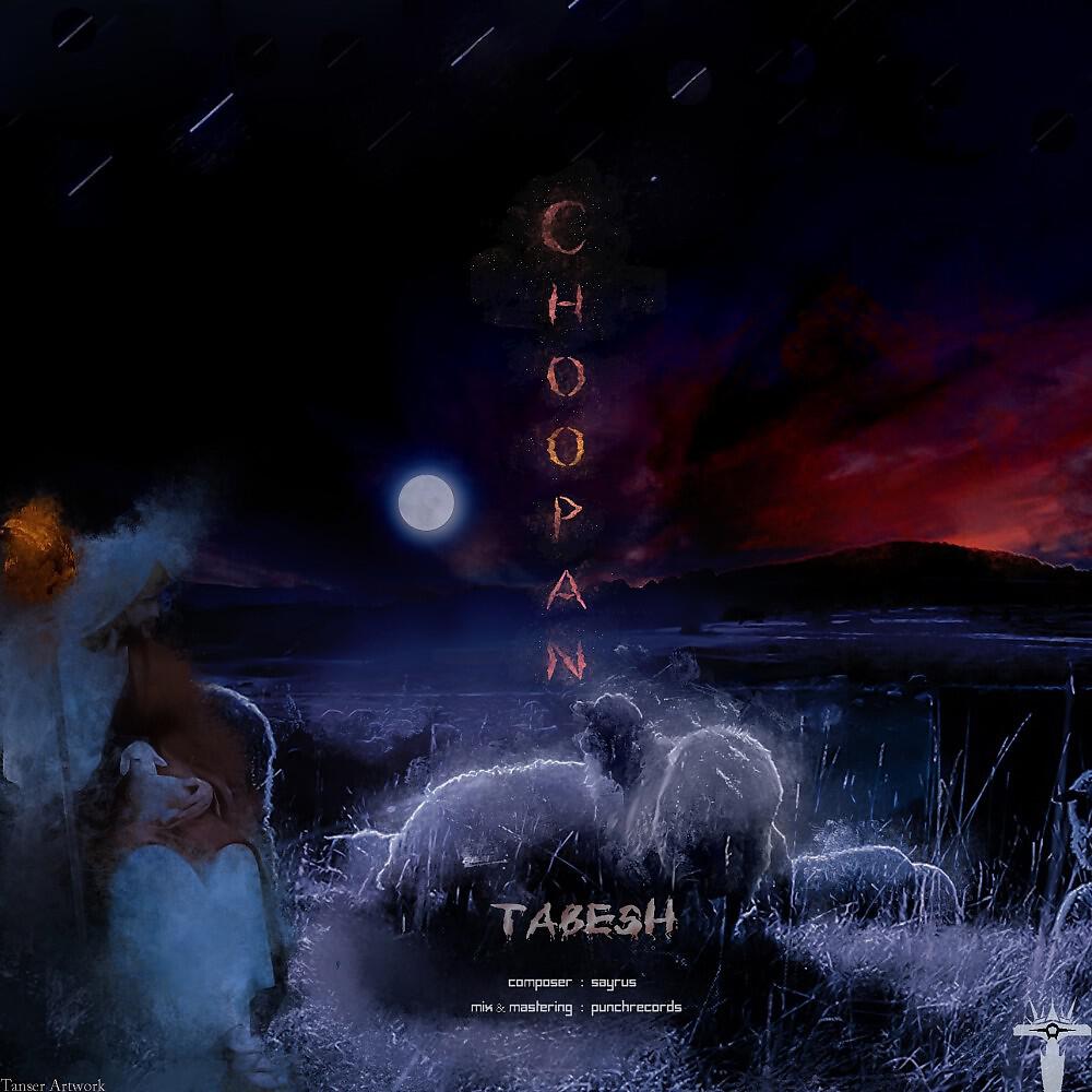 Релиз Choopan