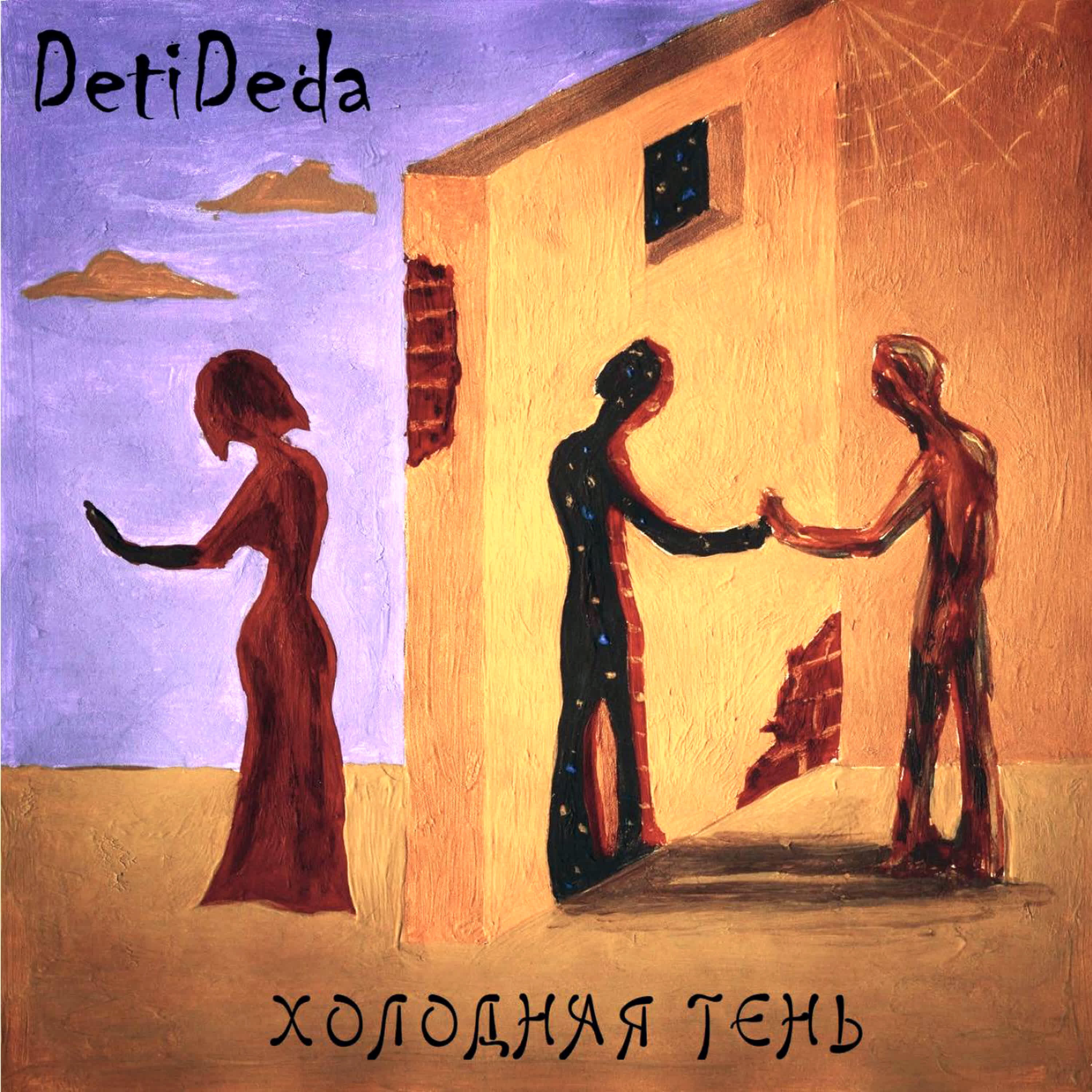 Релиз Холодная тень