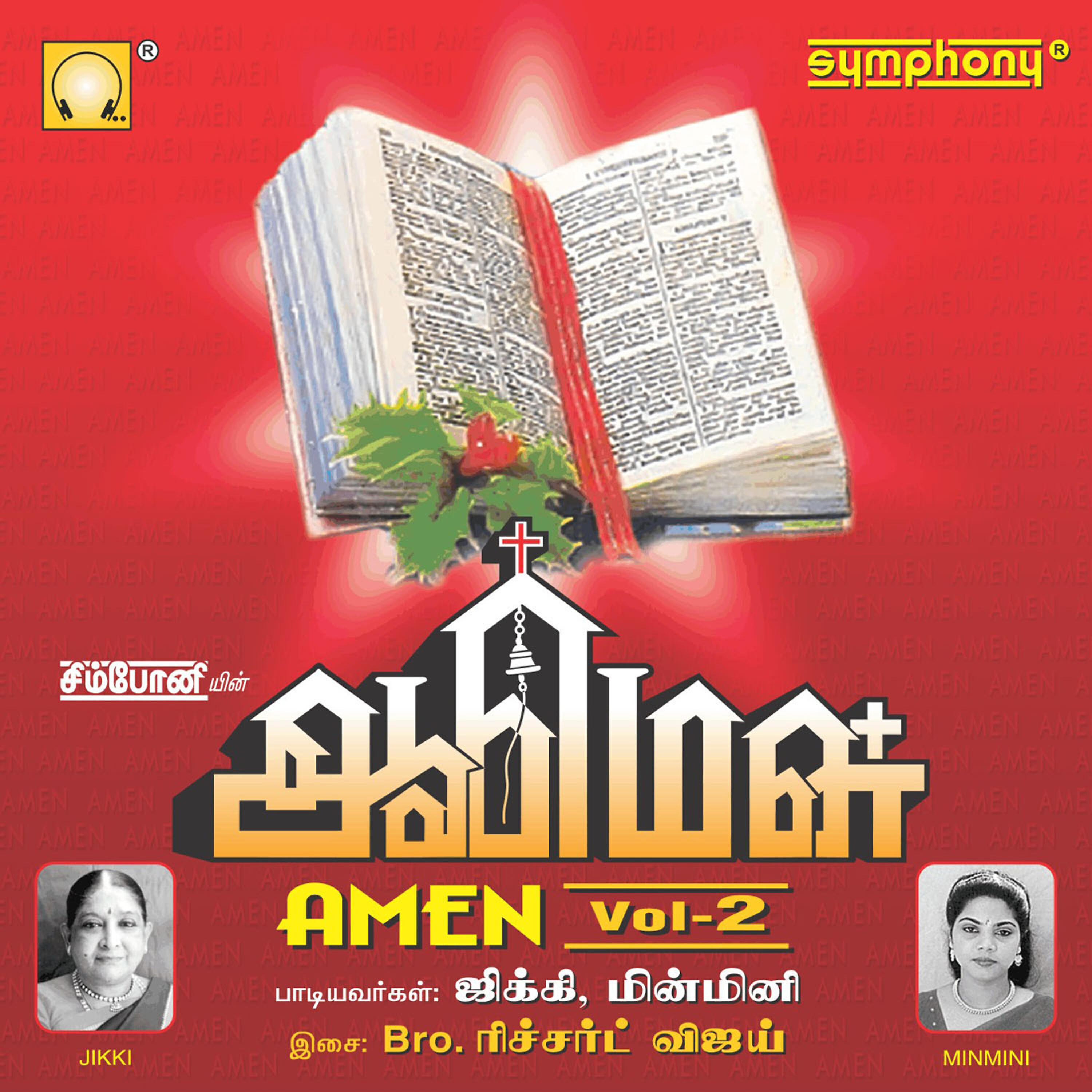 Скачать песню Jikki - Yellam Yesuve бесплатно в MP3 для Android и iOS