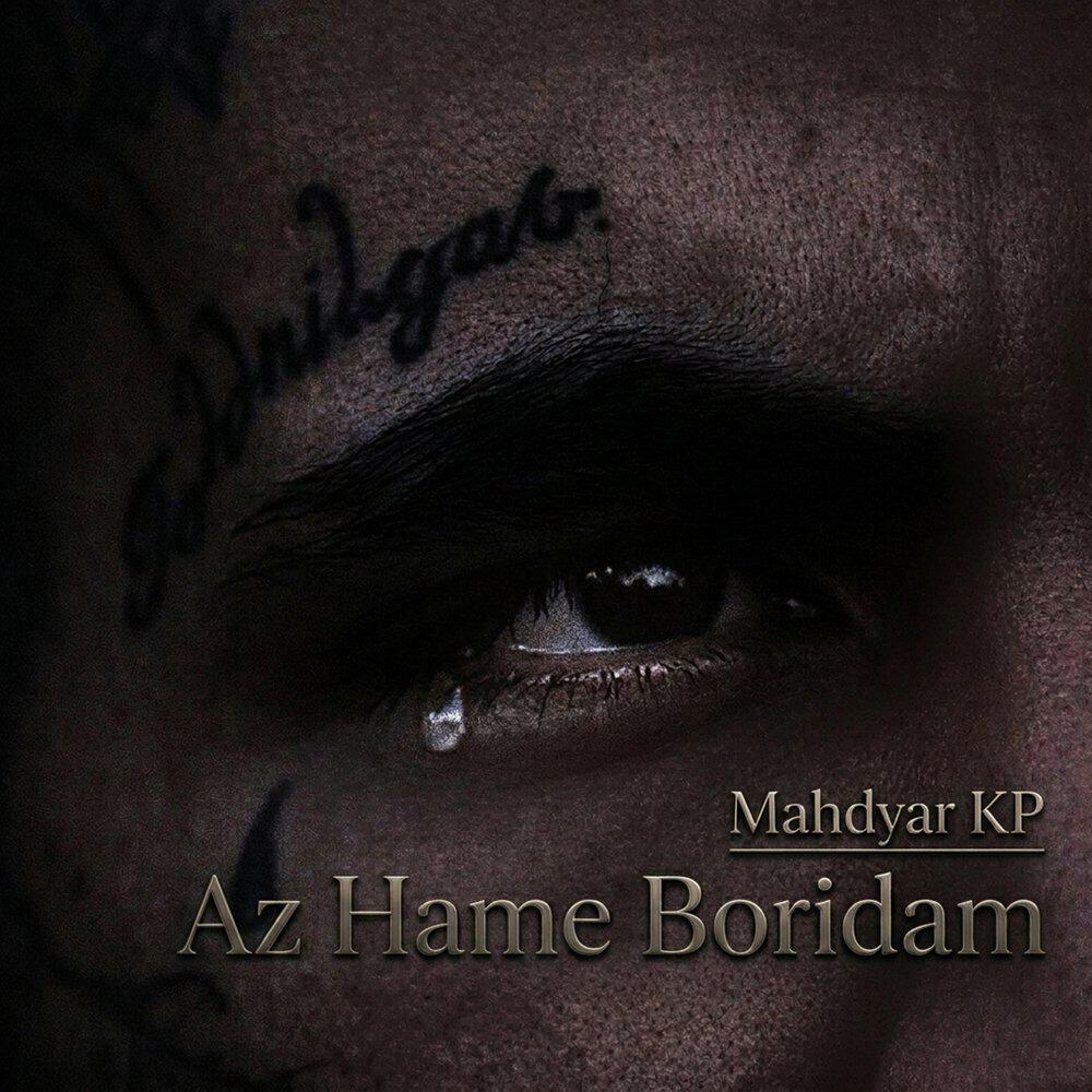 Релиз Az Hame Boridam