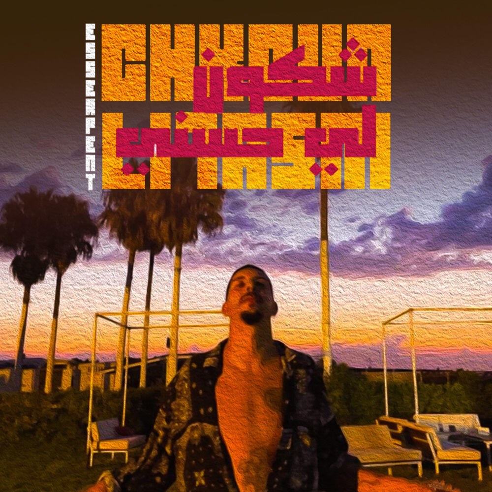 Релиз CHKOUN LI 7ASNI (Support To Samara)