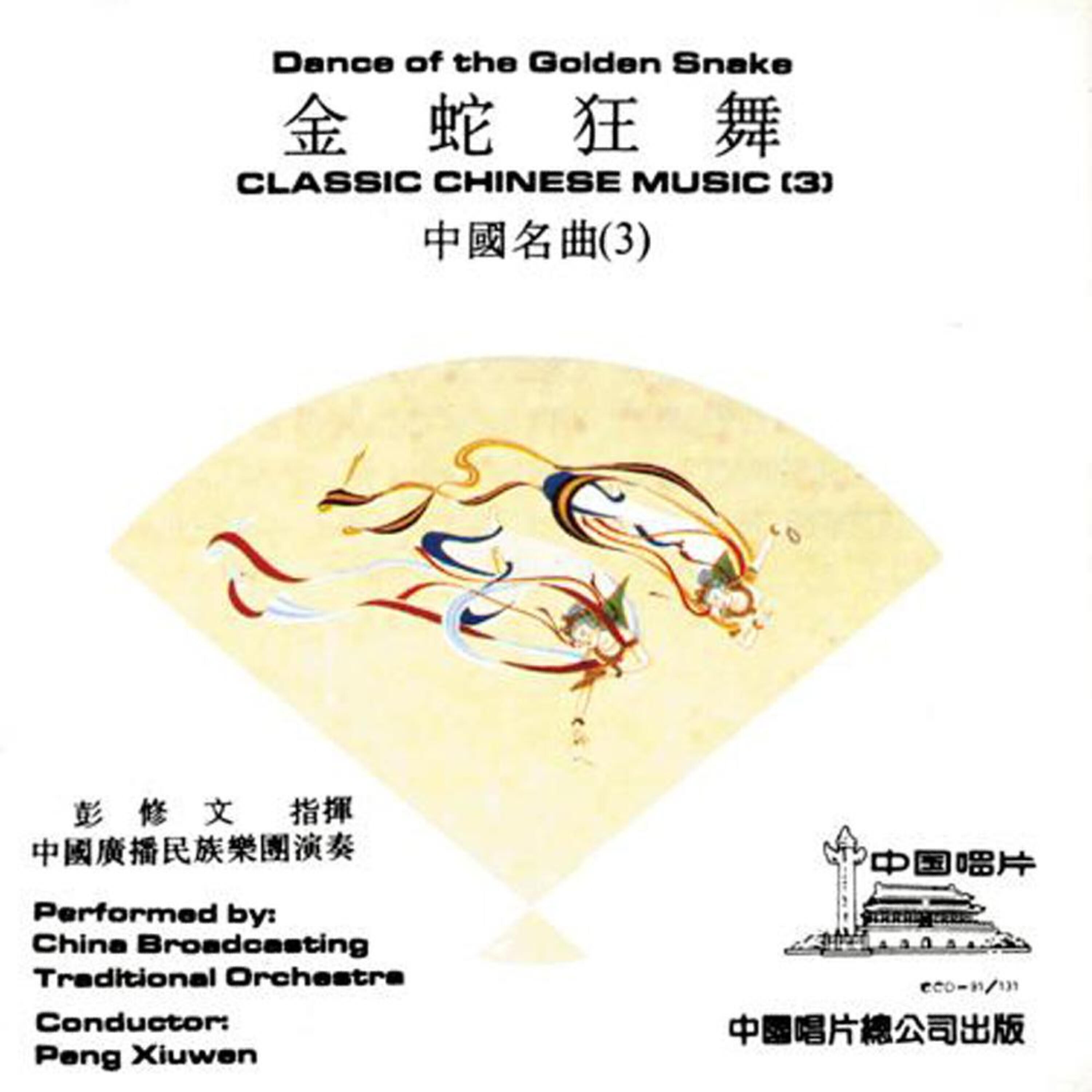 China Broadcast National Orchestra