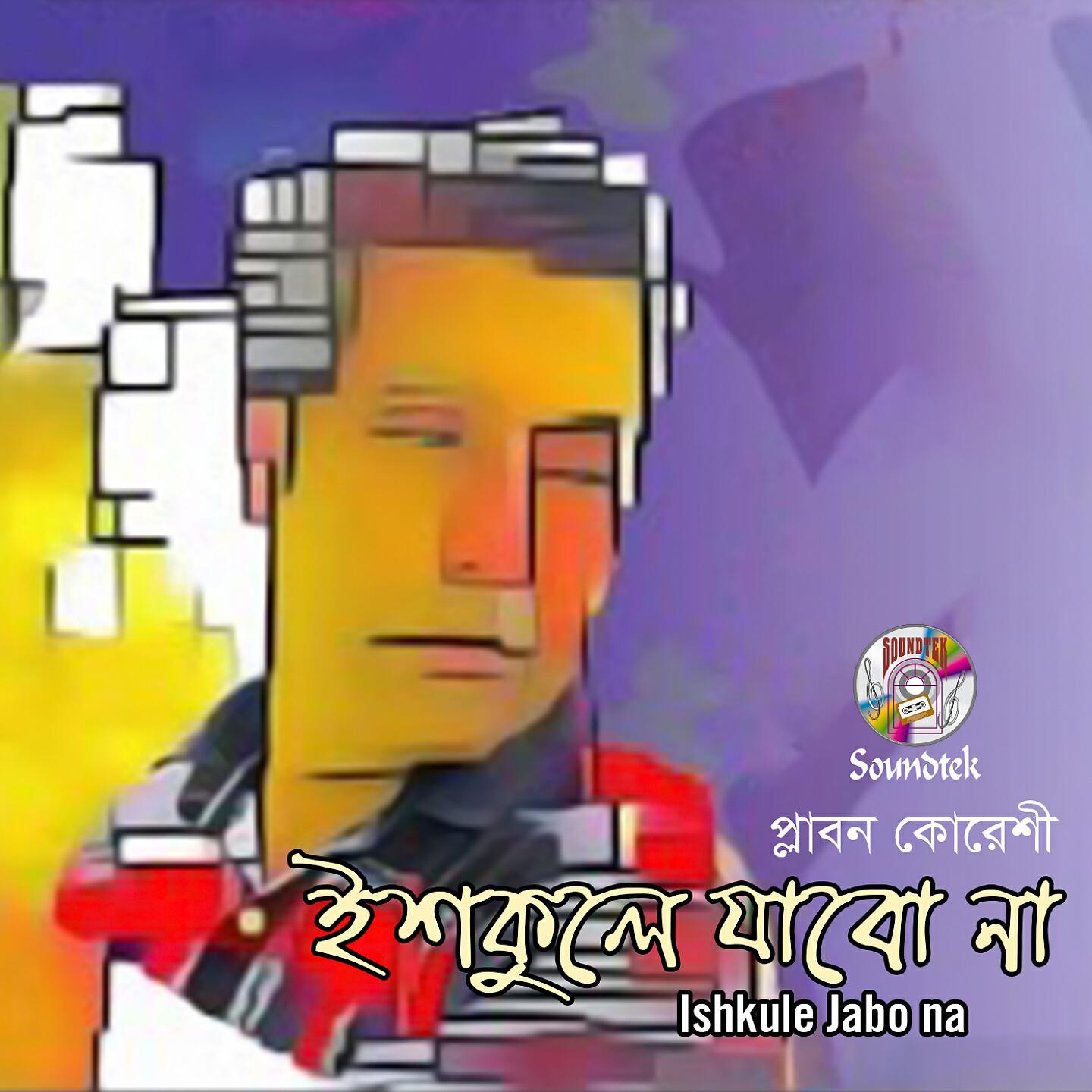 Релиз Ishkule Jabo Na