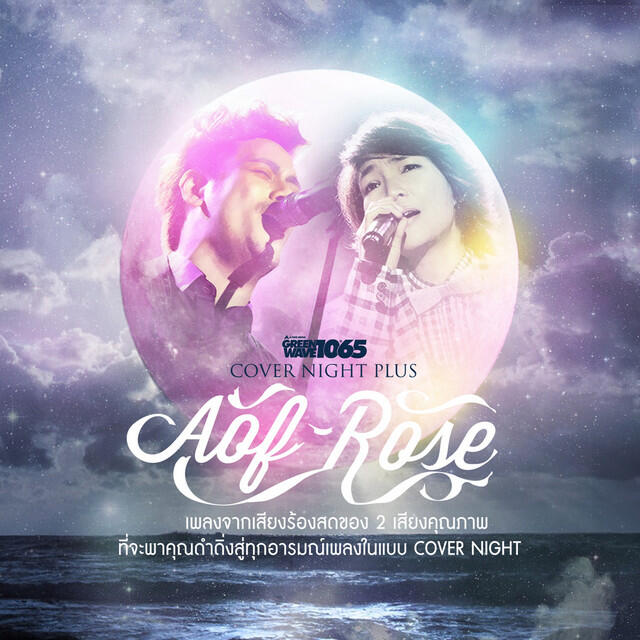 Релиз COVER NIGHT PLUS Aof - Rose