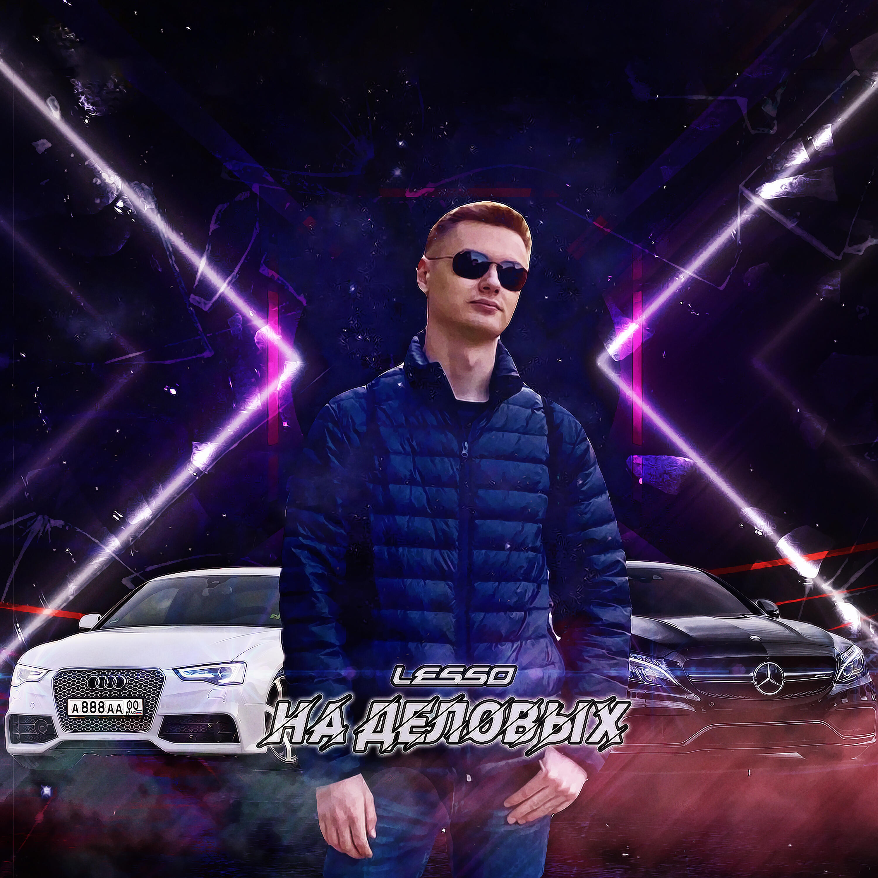 Релиз На деловых