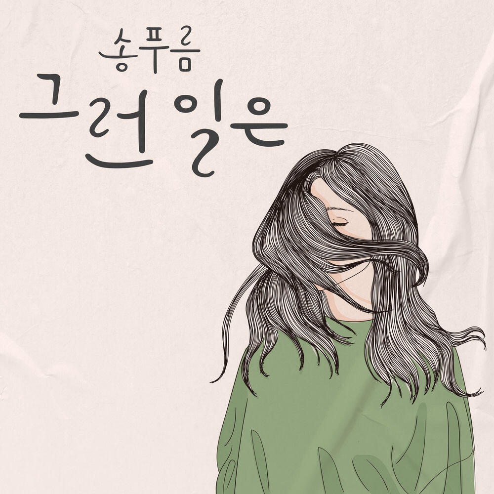 Релиз Something Like That