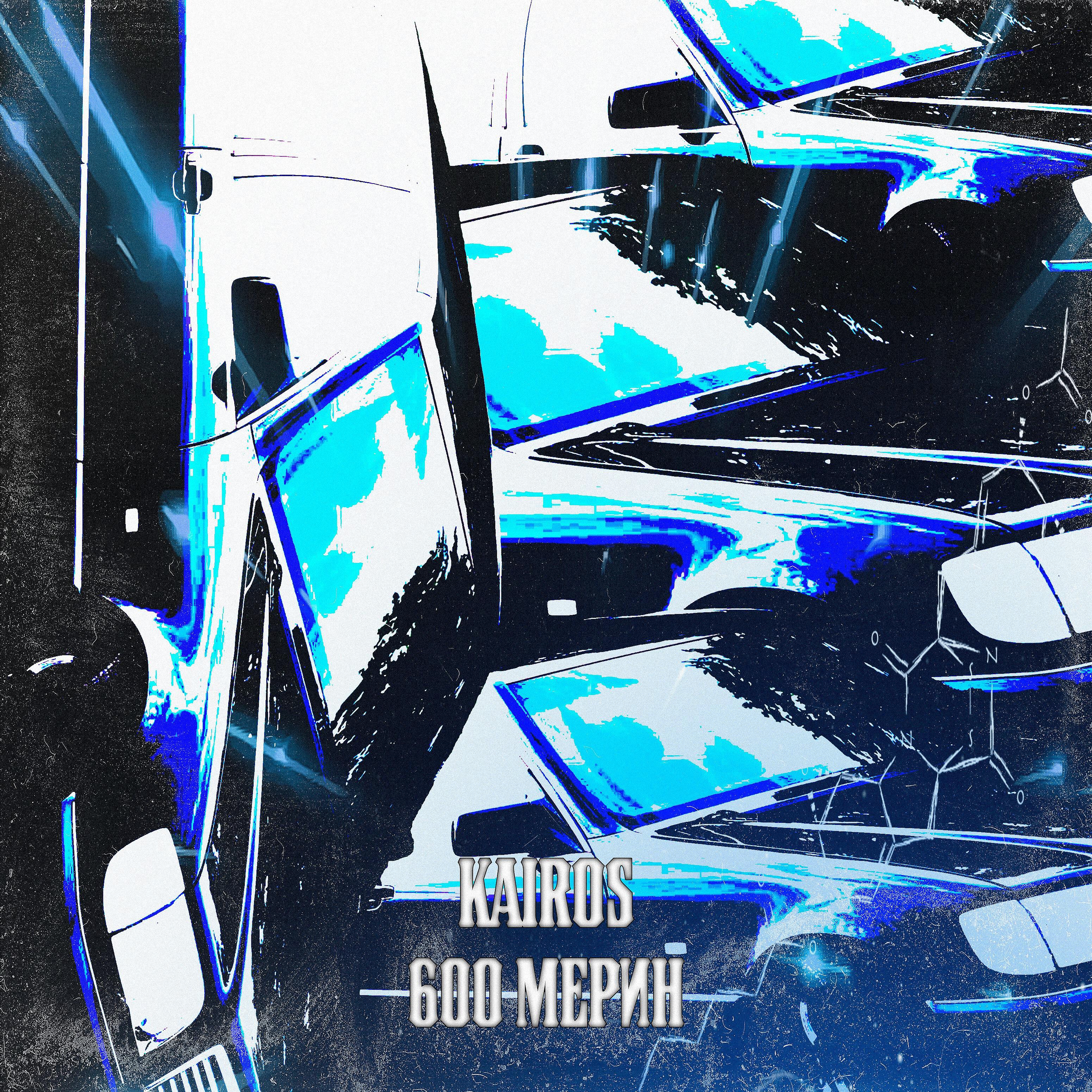 Релиз 600 Мерин