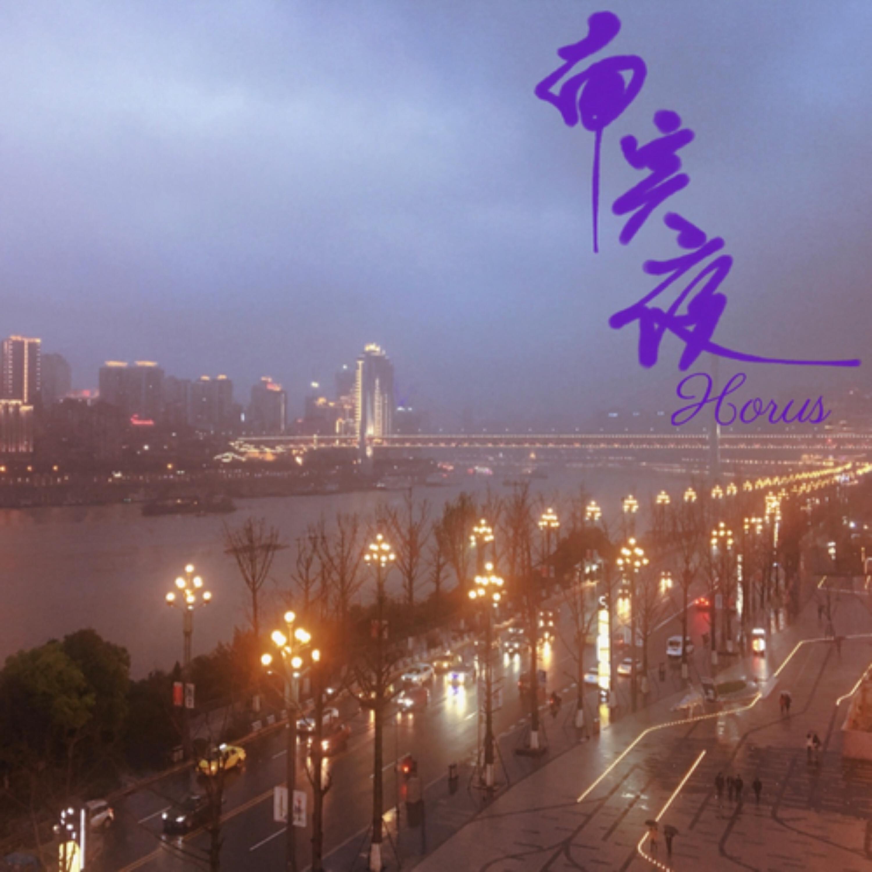 Релиз 南滨夜