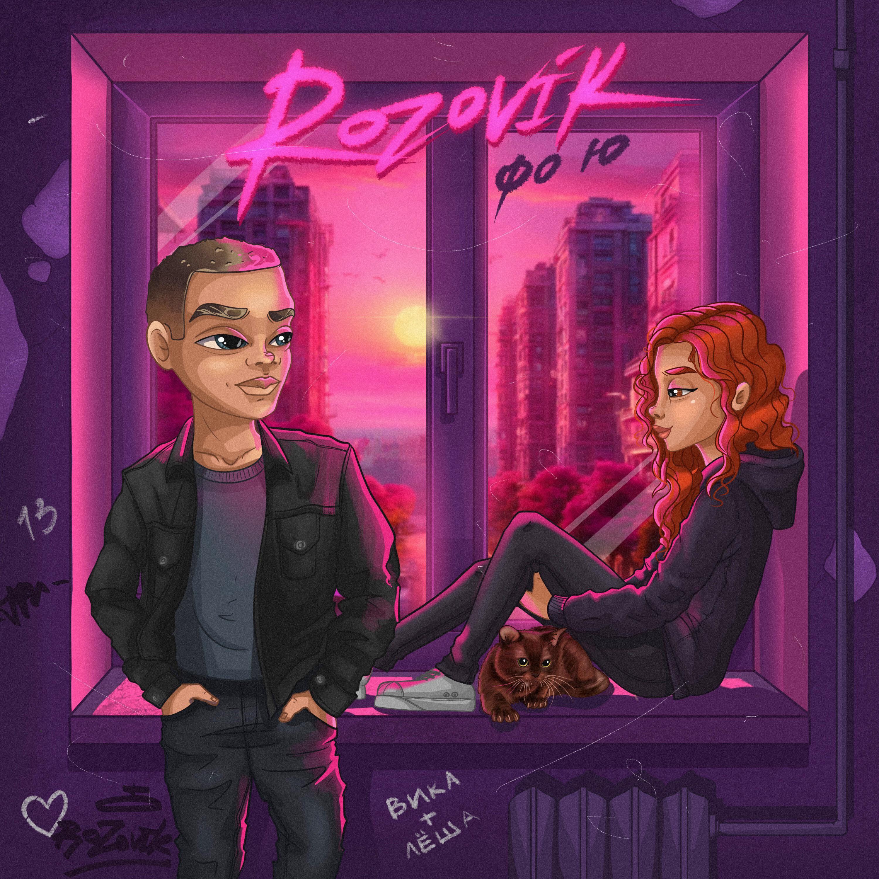 rozovik