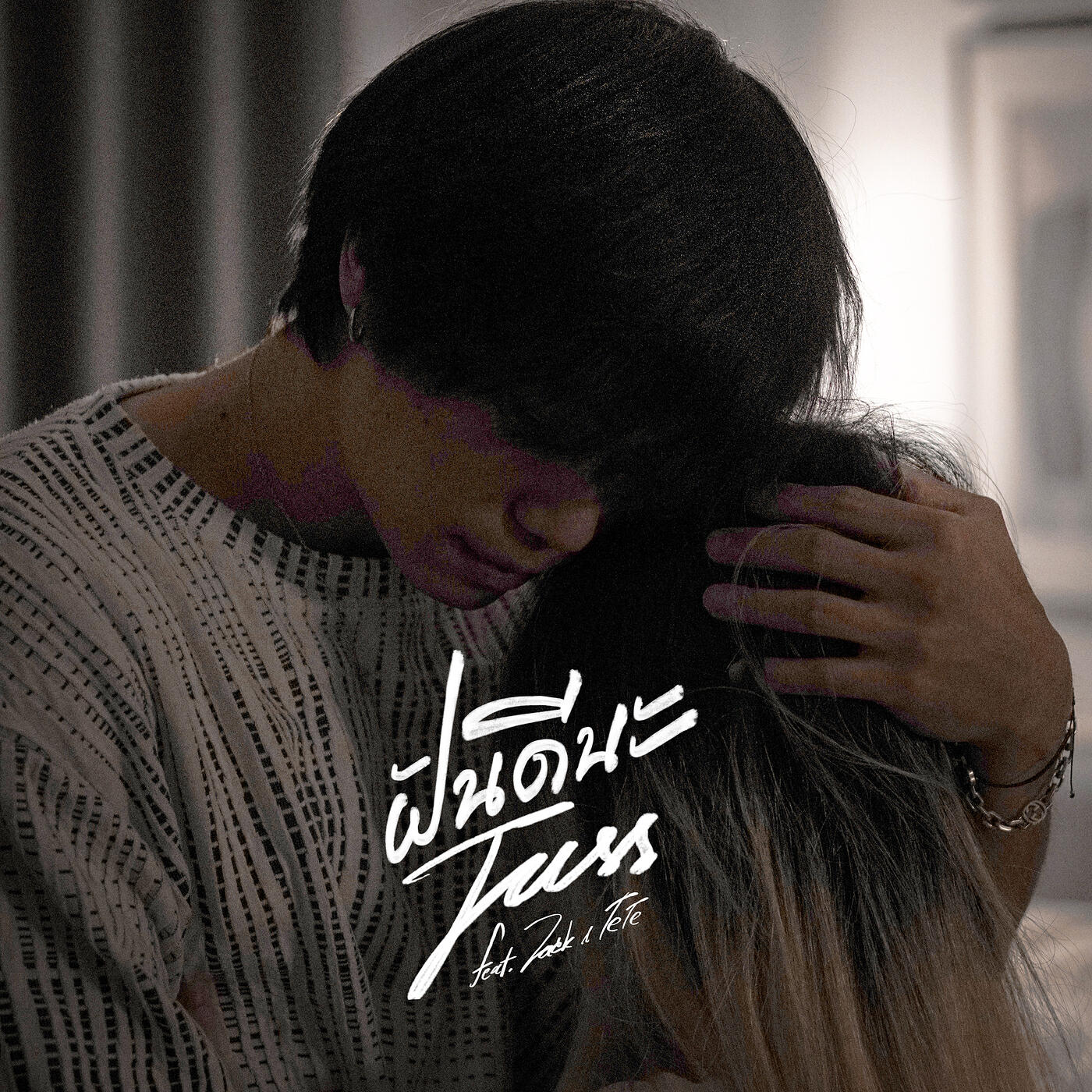 Juss, Zack, Tete - ฝันดีนะ