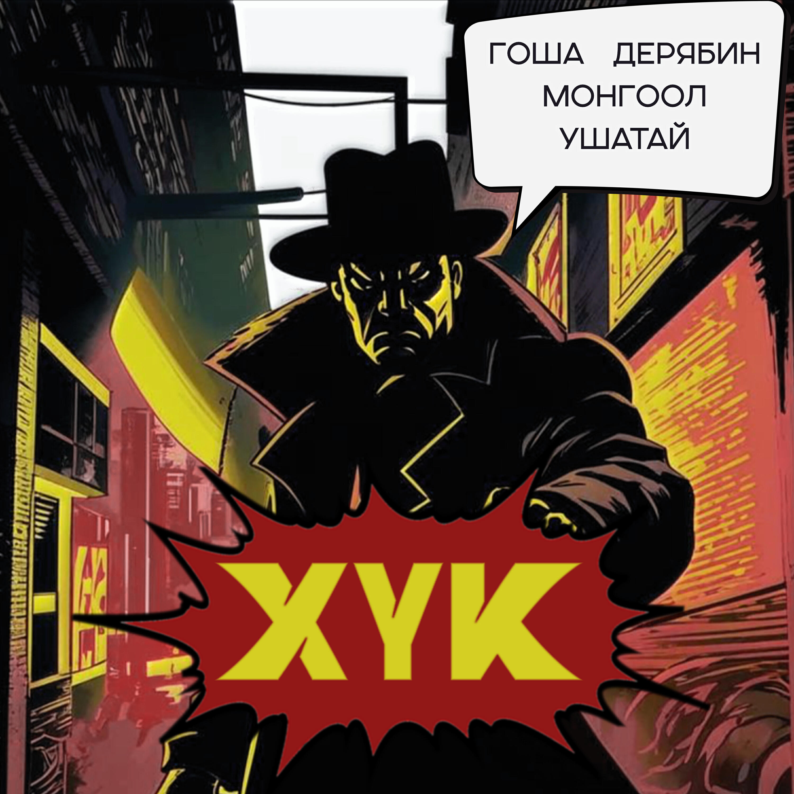 Релиз Хук
