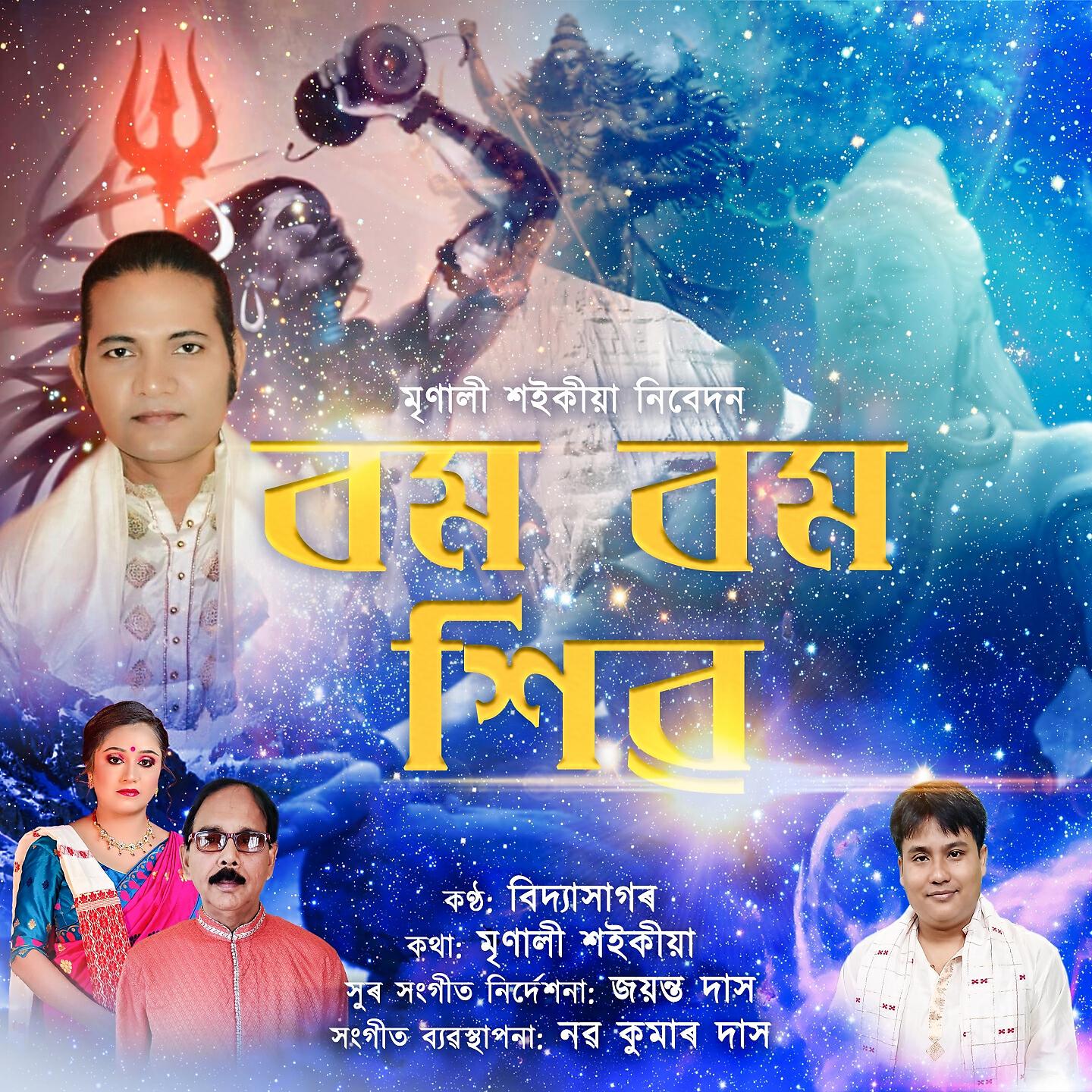 Bidyasagar