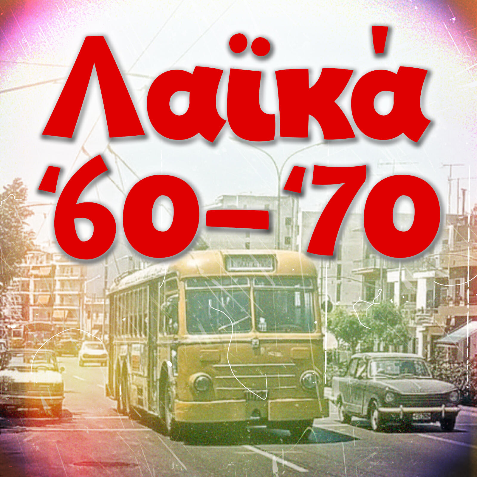 Обложка трека