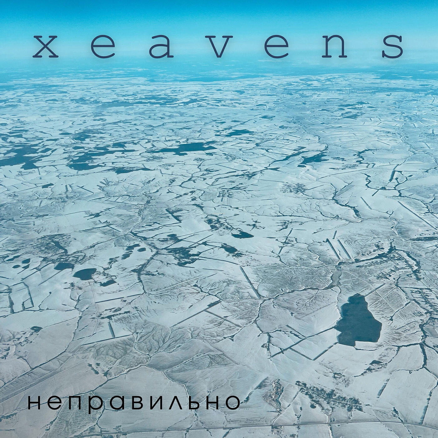 Релиз Неправильно