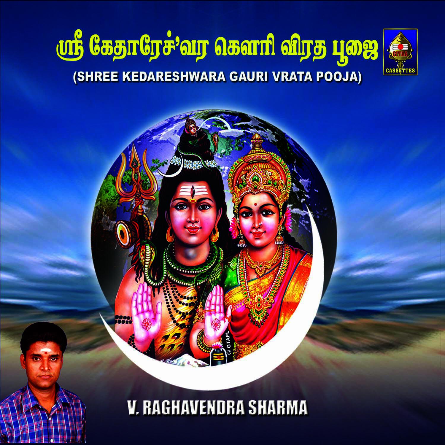 Релиз Shree Kedareshwara Gauri Vrata Pooja
