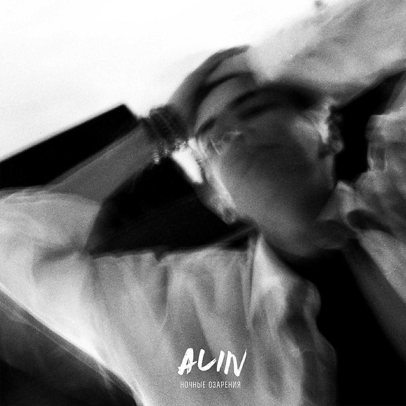 ALIN