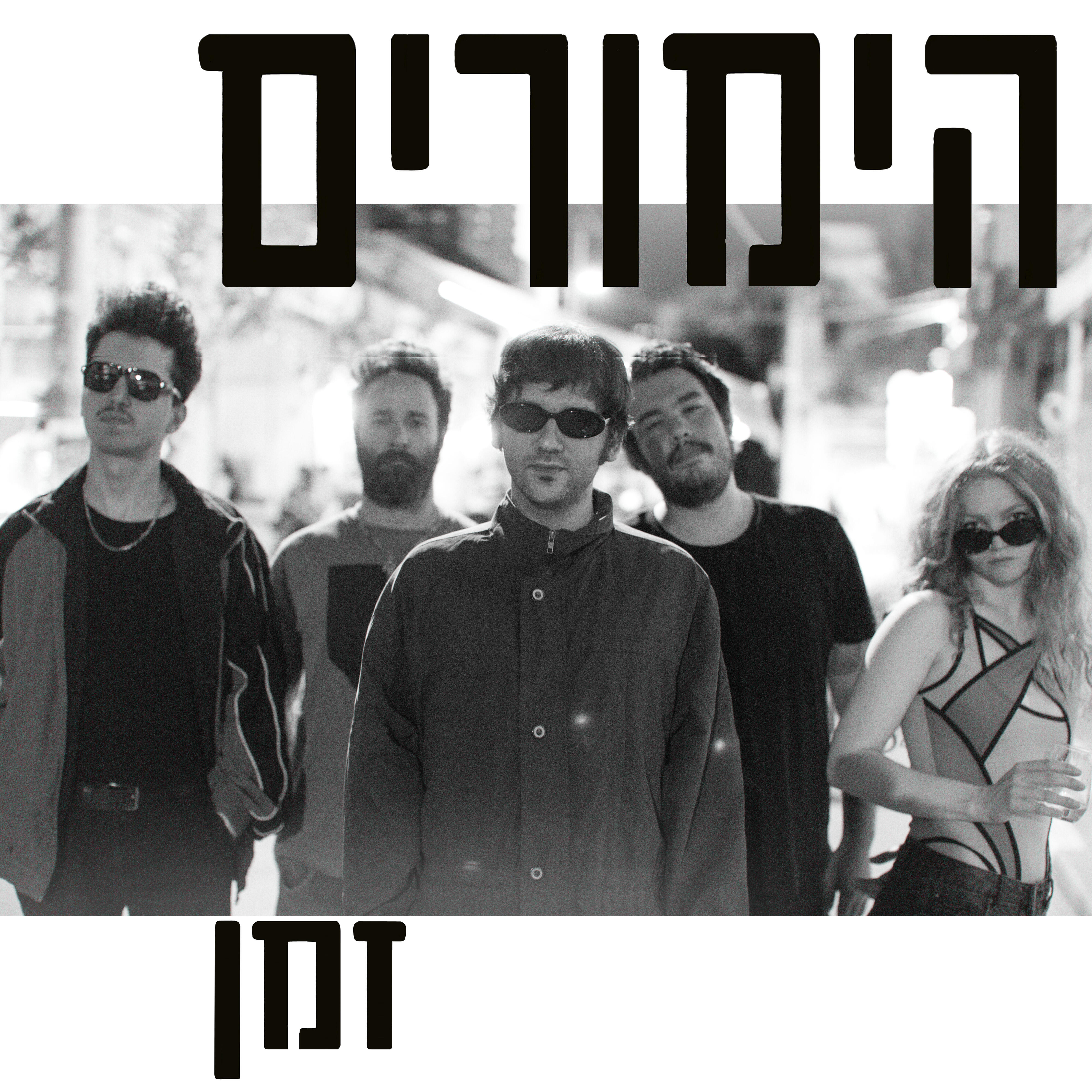 הימורים